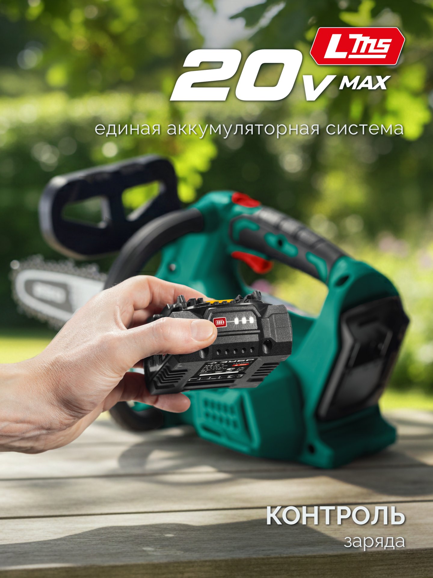 ЗУБР 20 В, 250 мм шина, 1 АКБ LMS (2 Ач), пила цепная аккумуляторная (ПЦБ-2025-21)