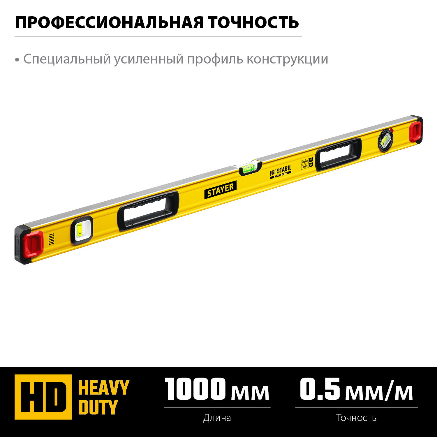STAYER PRO STABIL, 1000 мм, усиленный профиль, уровень с поворотным глазком, Professional (3471-100)