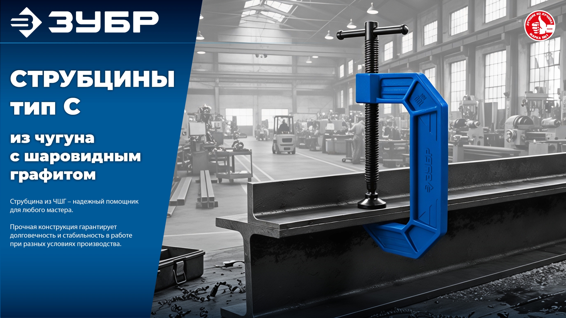 ЗУБР ПСС-125, 125 мм,чугунная струбцина тип С (G-образная), Профессионал (32245-125)