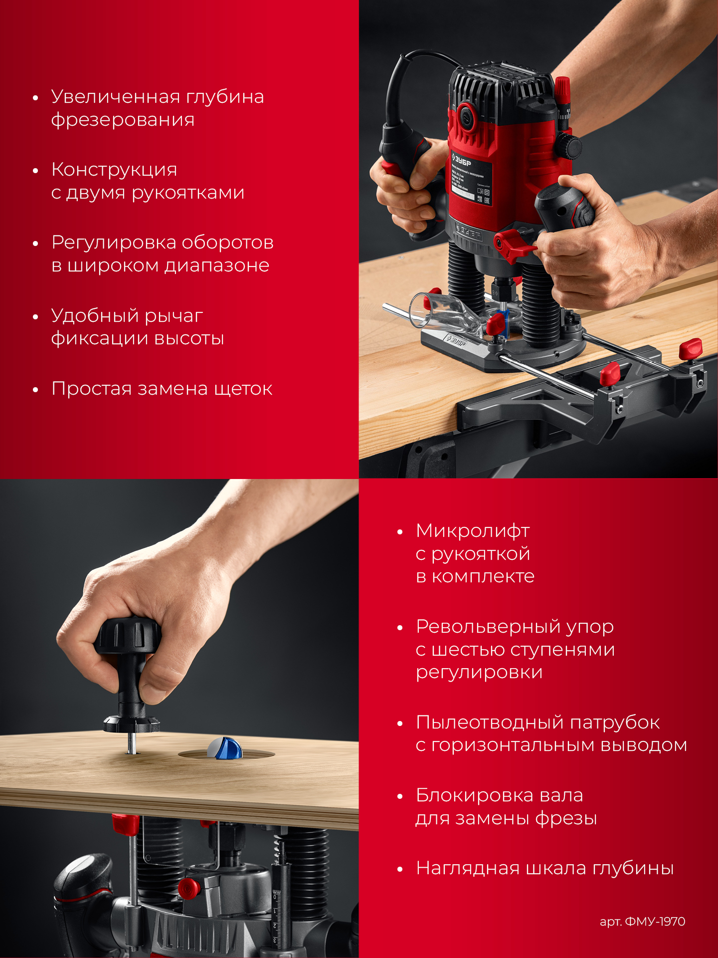 ЗУБР 1900 Вт, 70 мм, универсальный фрезер (ФМУ-1970)