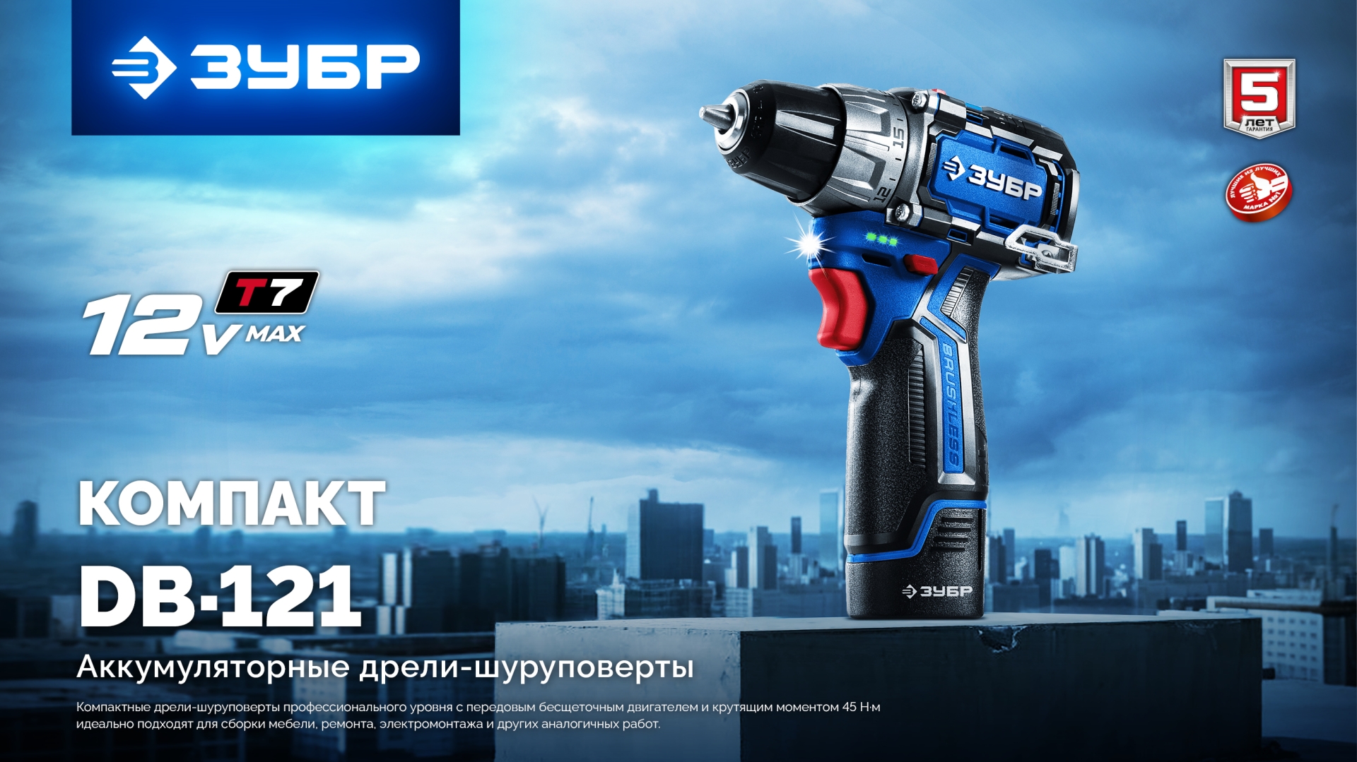 ЗУБР КОМПАКТ #5, набор: дрель-шуруповерт + мини УШМ, BRUSHLESS, 12 В, 45 Н·м, 2 АКБ тип Т7 (4 и 2 А·ч), кейс, Профессионал (DB-121-42AB)