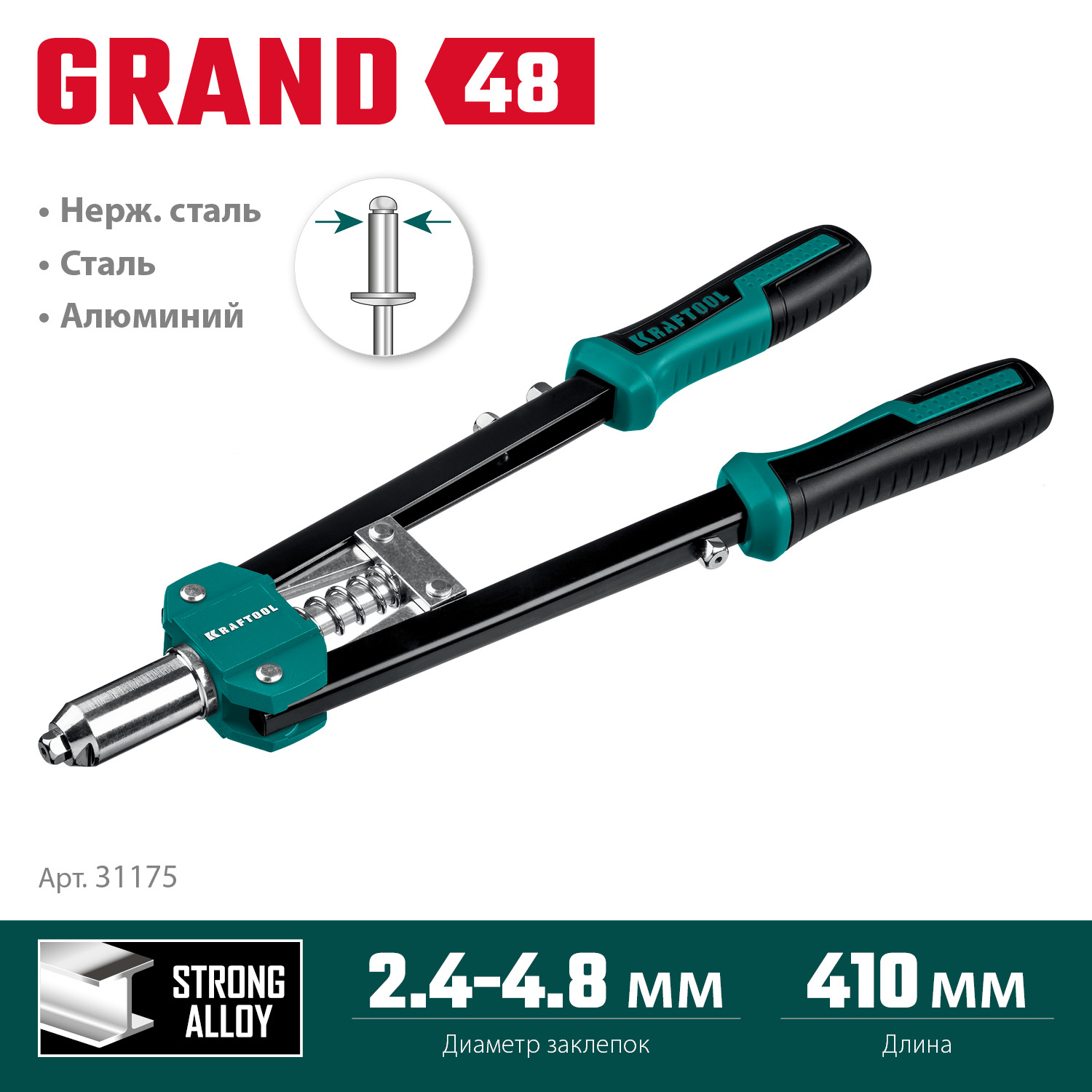 KRAFTOOL GRAND-48, 2.4 - 4.8 мм, 410 мм, усиленный двуручный заклёпочник (31175)