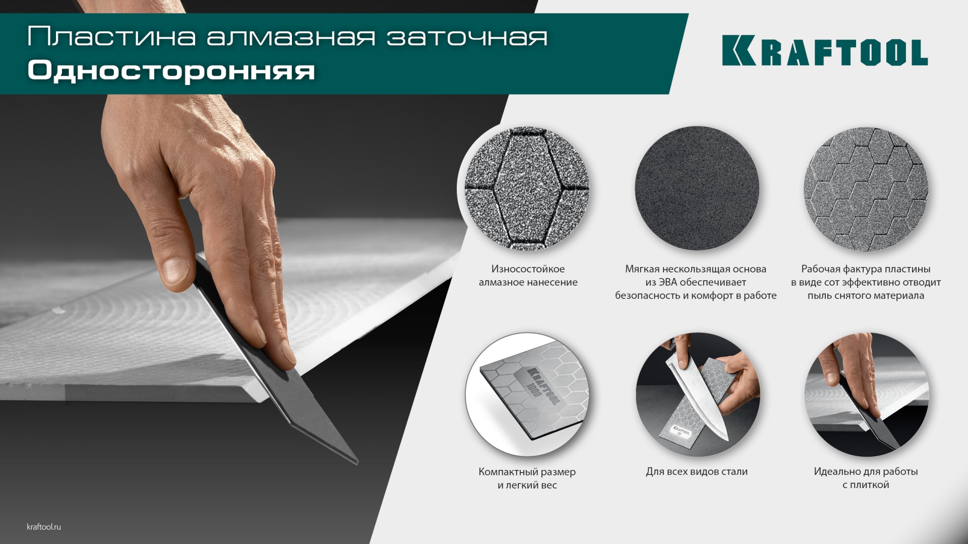 KRAFTOOL DIAMOND 63 х 152 мм, Р240, пластина алмазная заточная (35710-240)