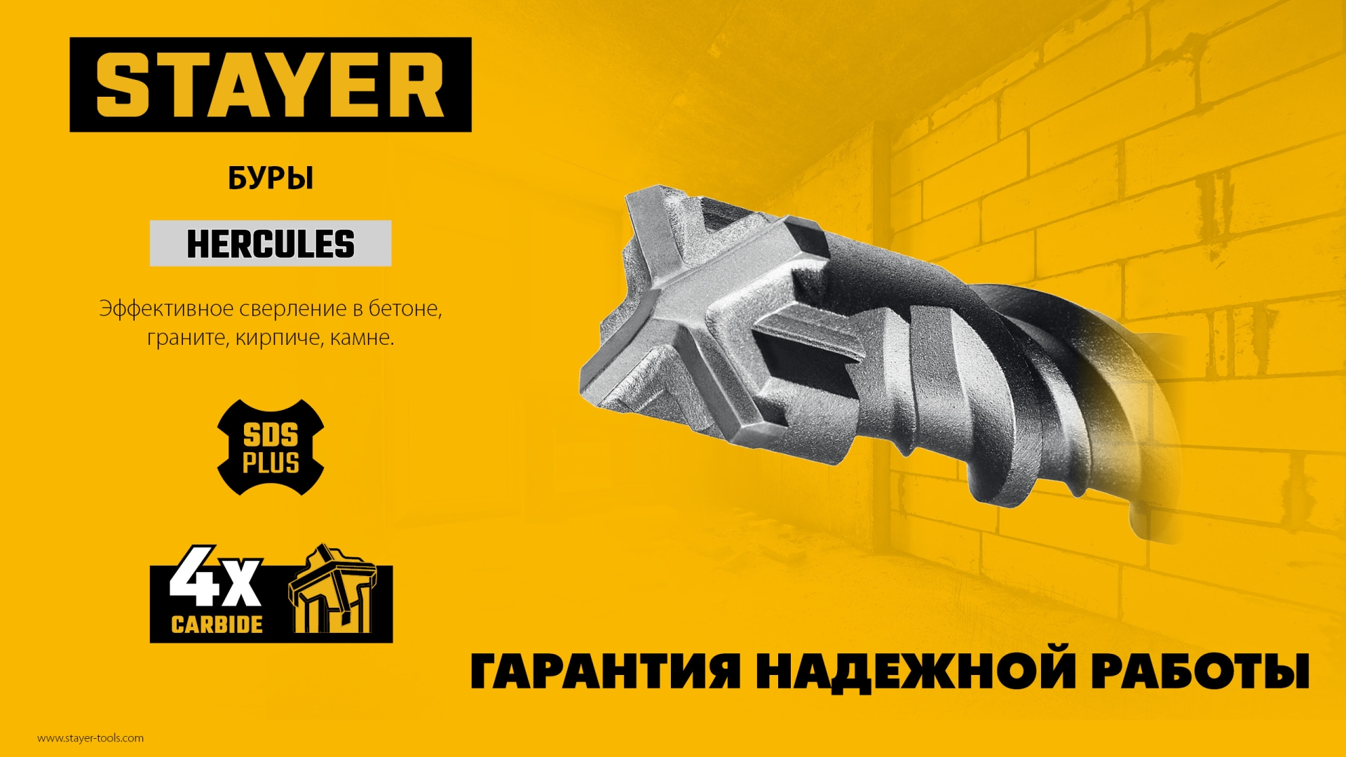STAYER HERCULES-4Х 18x210 мм, SDS-plus бур (29290-210-18)