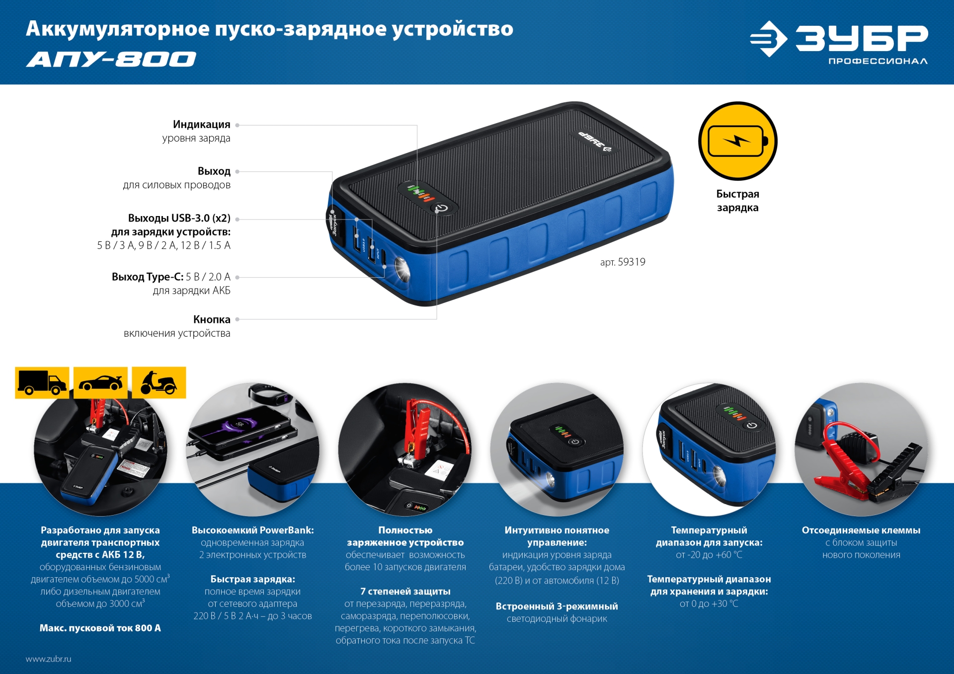 ЗУБР АПУ-800, 12 В, макс. 800 А, аккумуляторное пусковое устройство, Профессионал (59319)