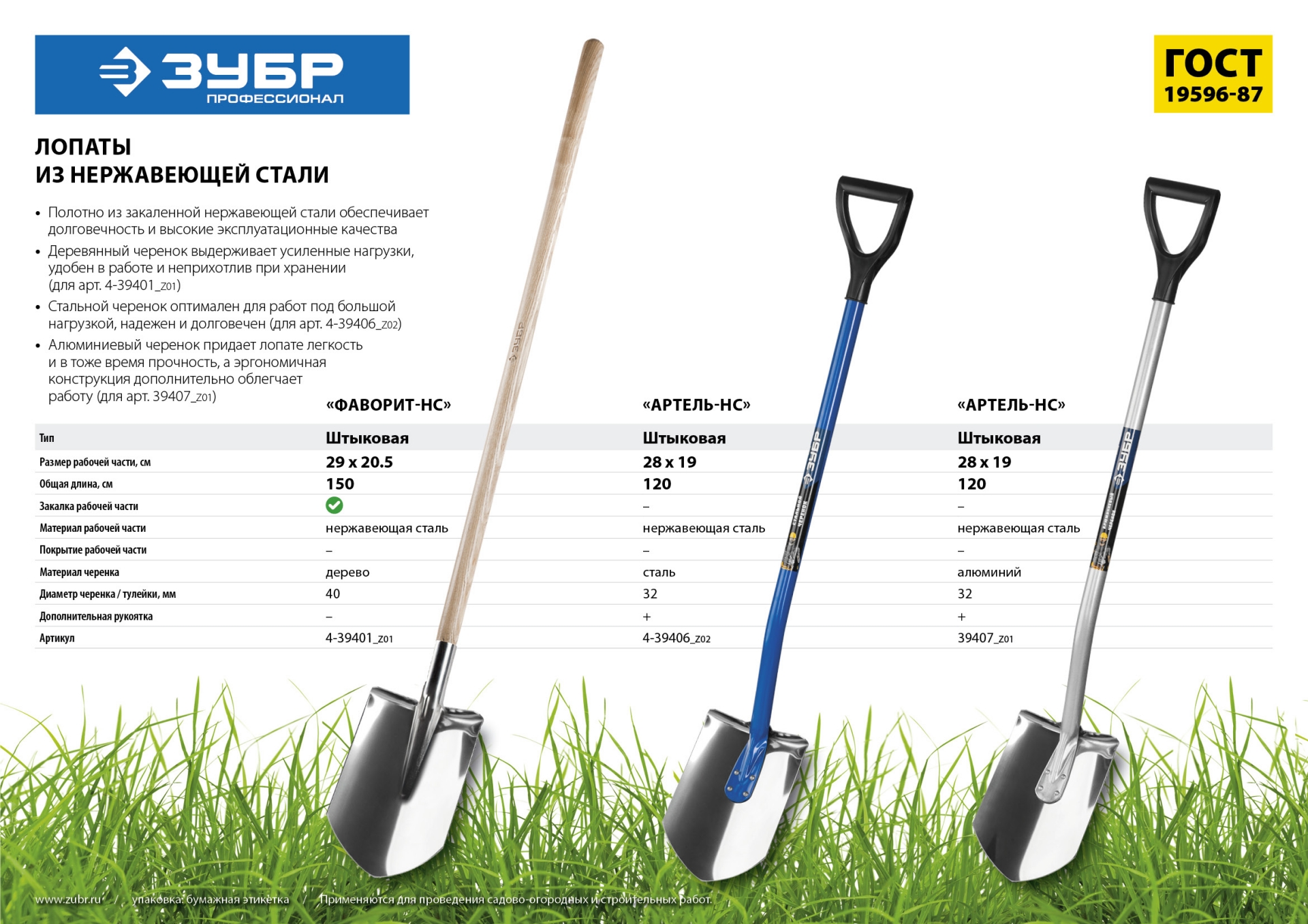 ЗУБР Артель-НС, 120 см, алюминиевый изогнутый черенок, штыковая лопата, полотно из нержавеющей стали, Профессионал (4-39407)