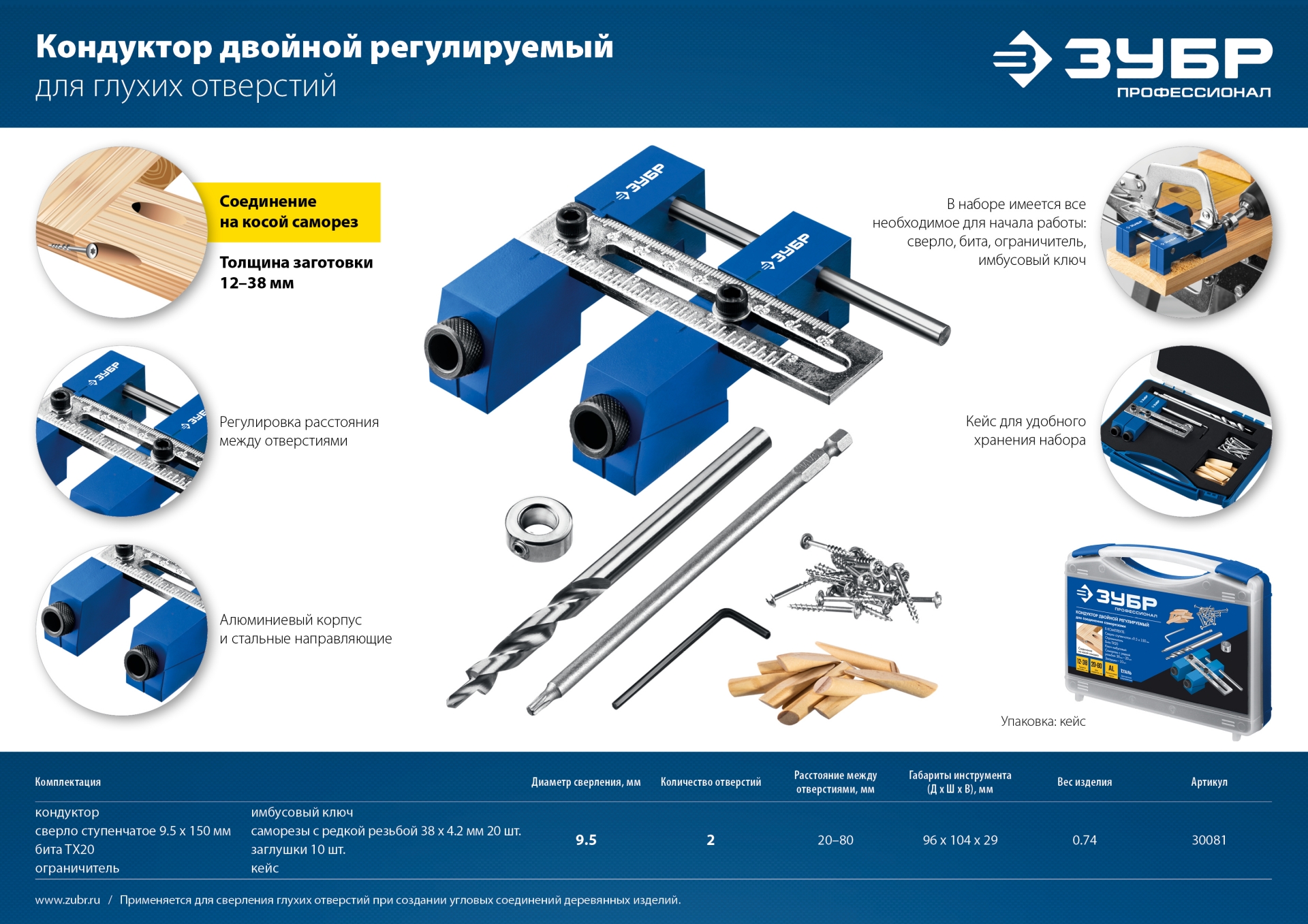 ЗУБР два отверстия, регулируемый кондуктор для глухих отверстий, Профессионал (30081)
