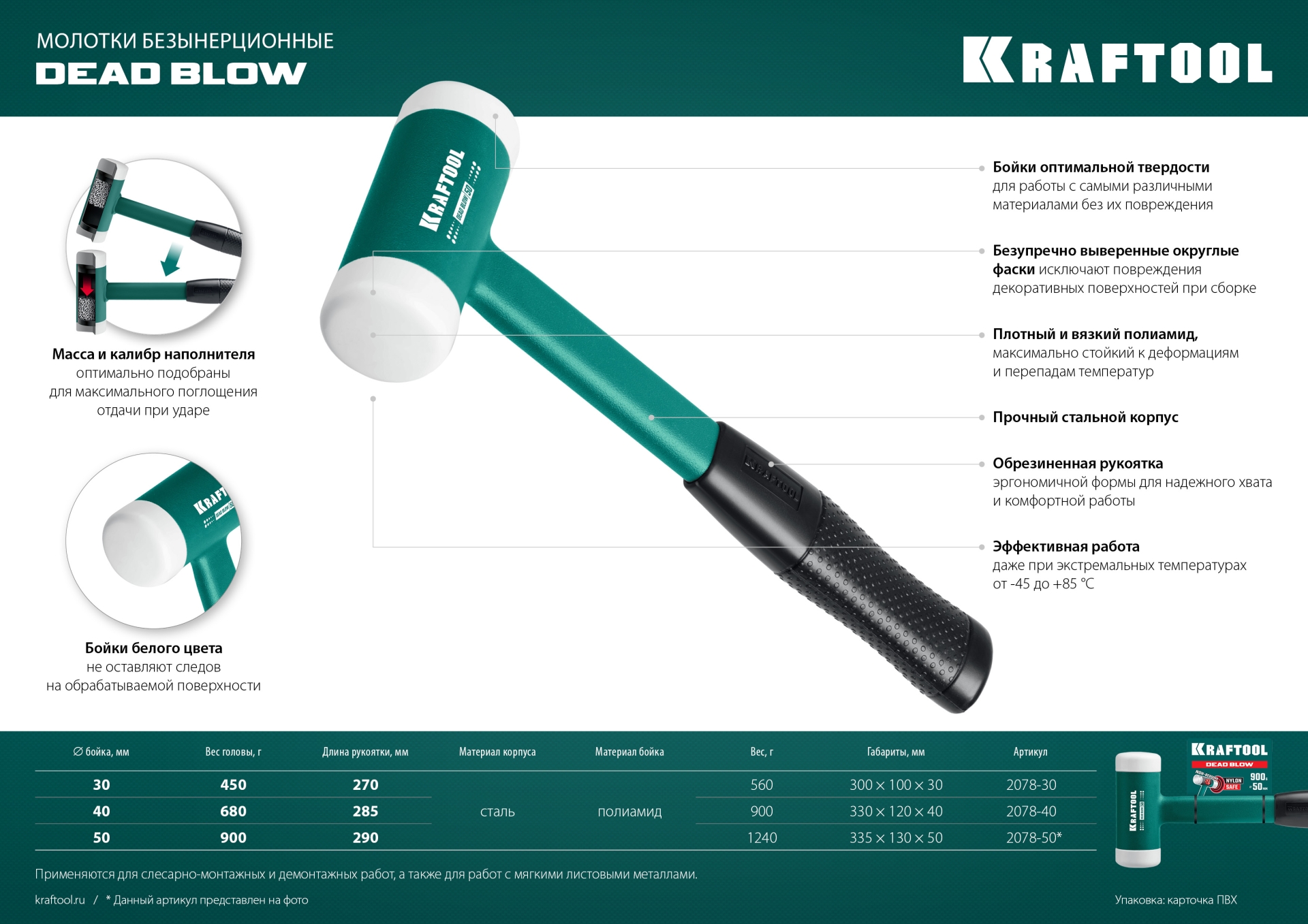 KRAFTOOL Dead Blow, 30 мм, 450 г, безынерционный молоток (2078-30)