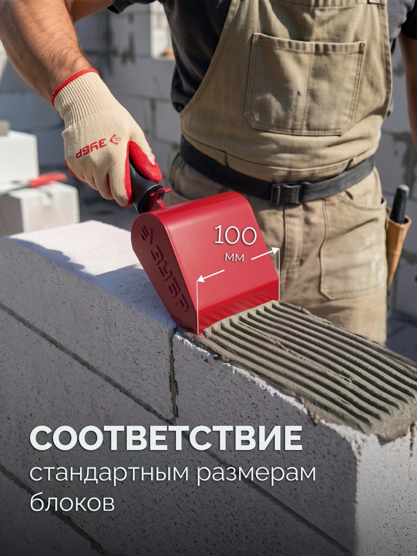 ЗУБР 100 мм, строительная кельма-ковш (08242-10)