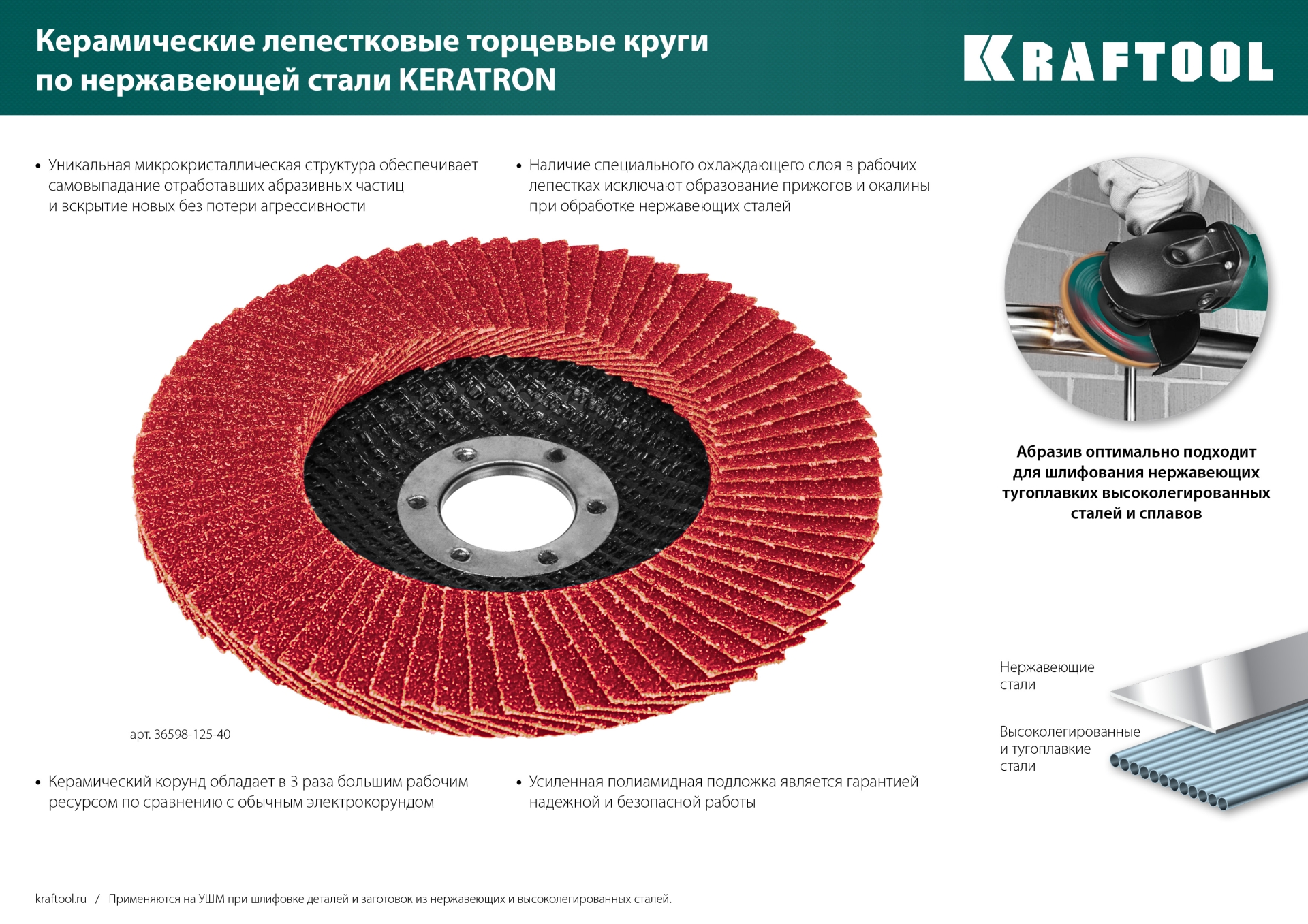 KRAFTOOL КERATRON 125 х 22.2 мм, P80, круг лепестковый керамический торцевой по нержавеющей стали (36598-125-80)