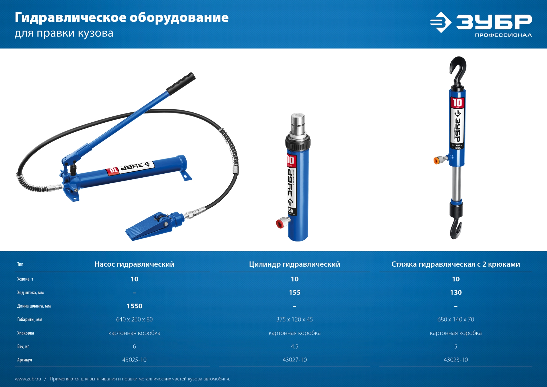 ЗУБР 10 т, гидравлический насос, Профессионал (43025-10)