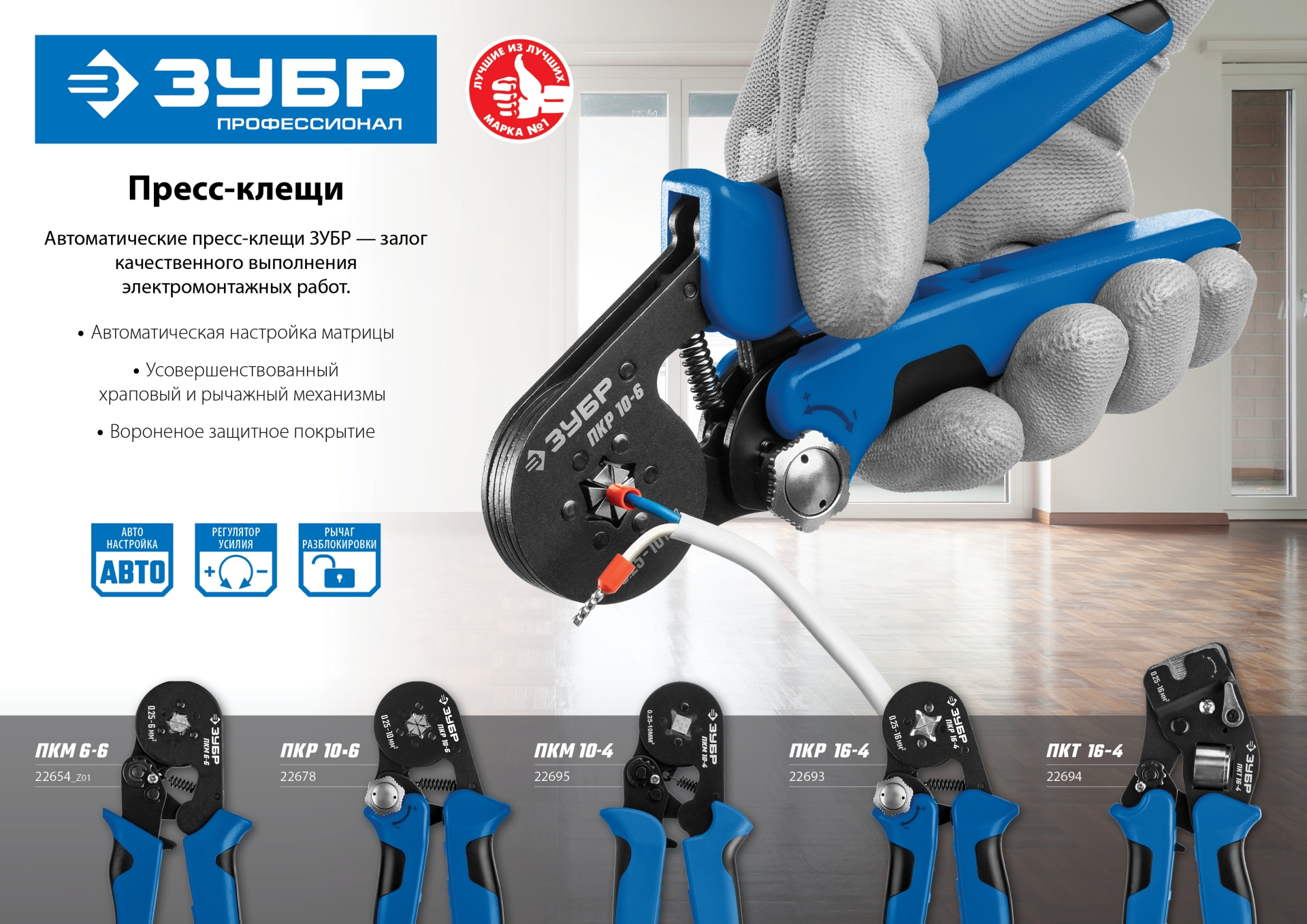 ЗУБР ПКМ-6, 0.25 - 6 мм2, мультидиапазонные пресс-клещи, Профессионал (22654)