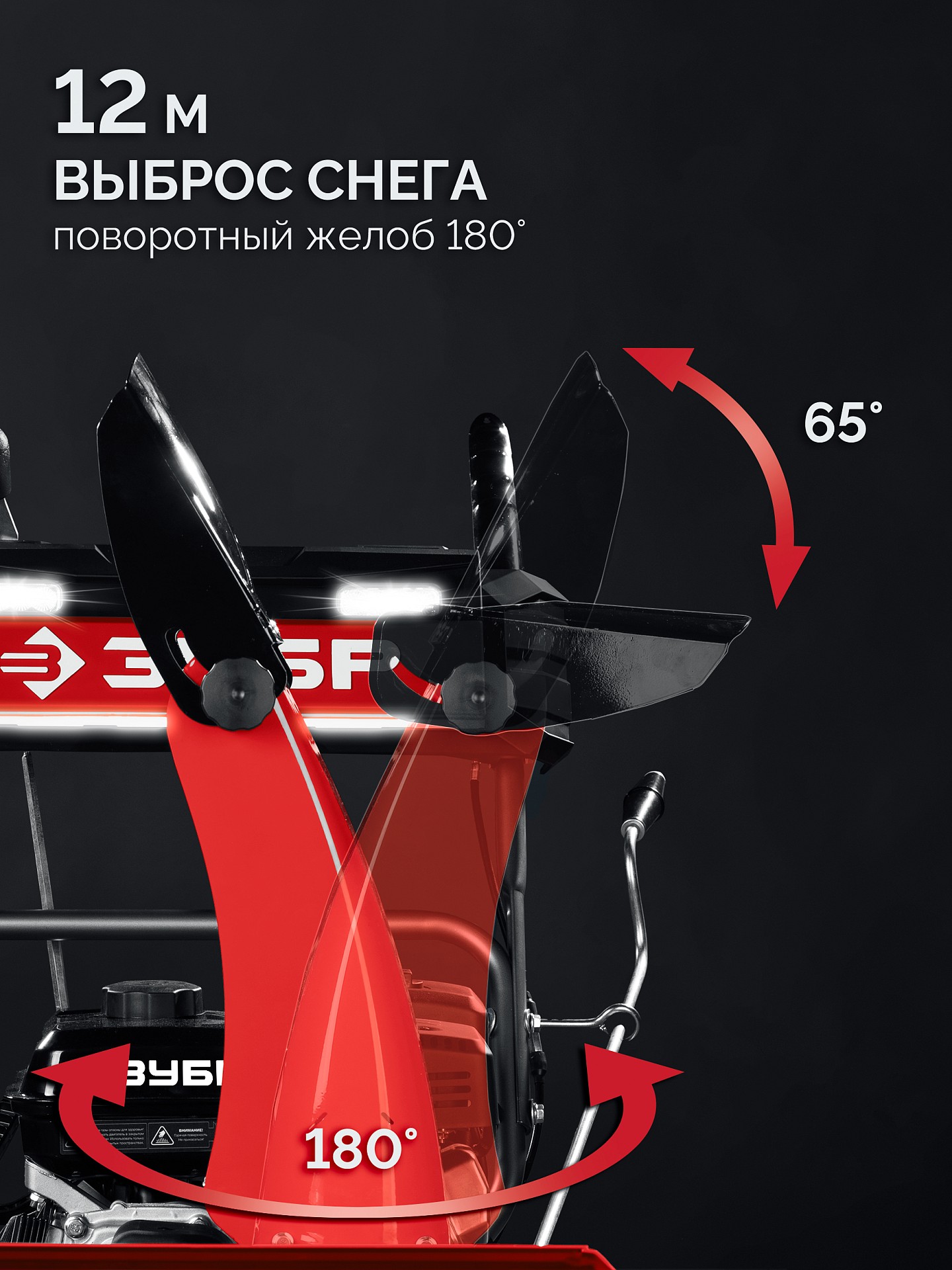 ЗУБР 72 (62+10) см, бензиновый снегоуборщик (СМБ-7-72)