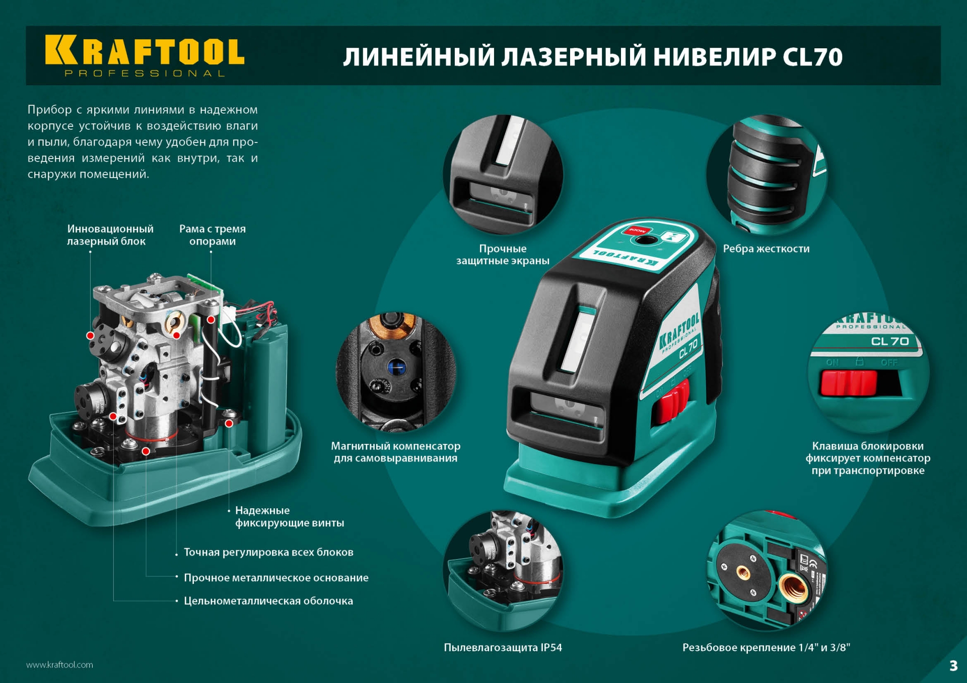 KRAFTOOL CL-70 #2, лазерный нивелир (34660-2)