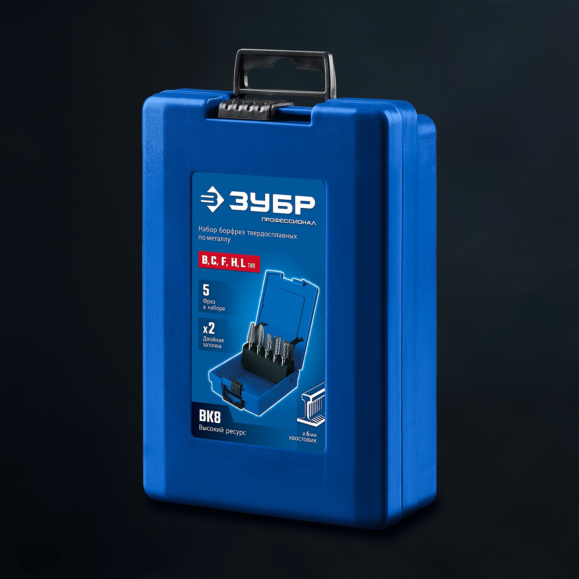 ЗУБР 5 шт набор борфрез твердосплавных, хв-к 6 мм, ПРОФЕССИОНАЛ (28815-H5)