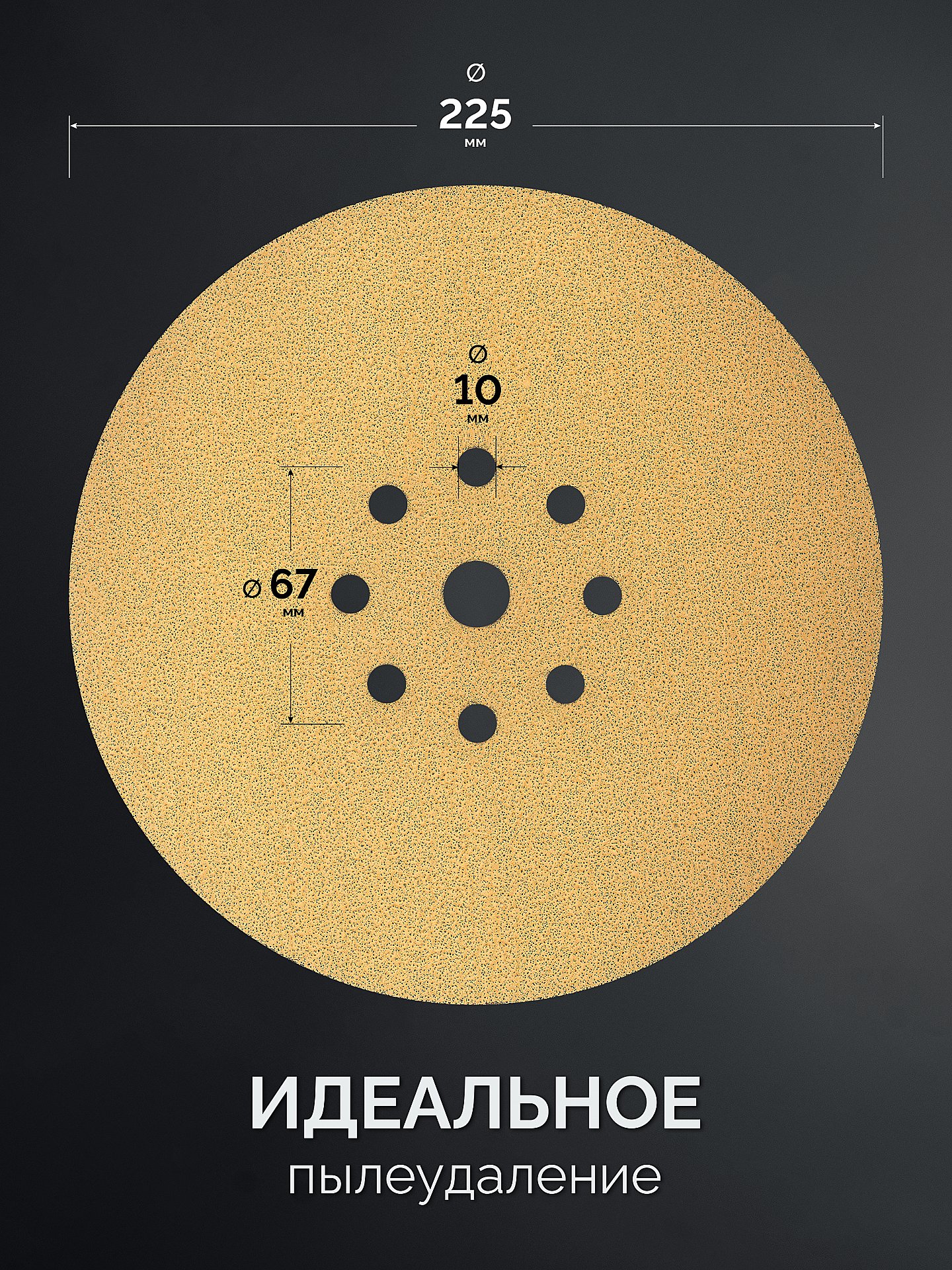 KRAFTOOL Giraffe GOLD-9 225 мм, Р80, шлифовальный круг на липучке, 9 отв. (35651-080)