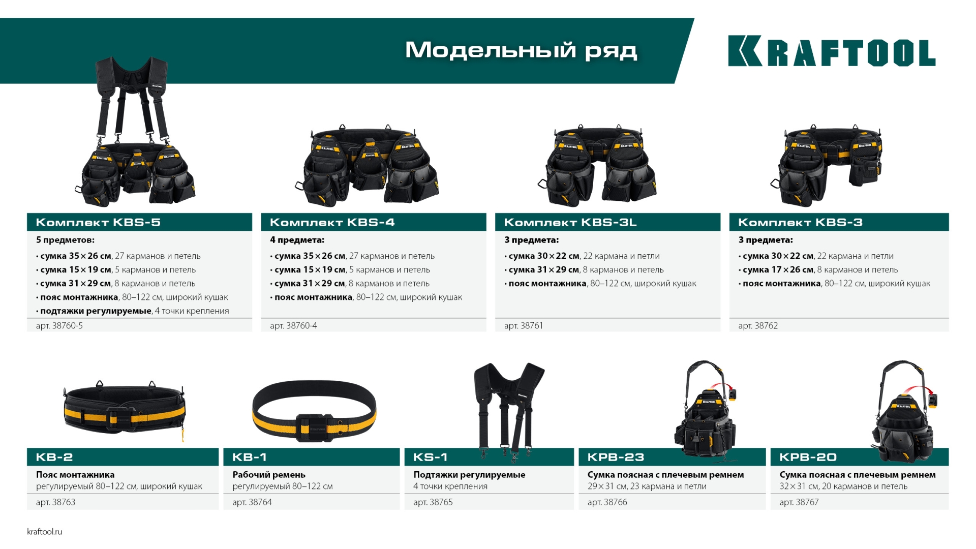 KRAFTOOL KBS-3L пояс монтажника, в комплекте: пояс монтажника и 2 большие сумки (38761)