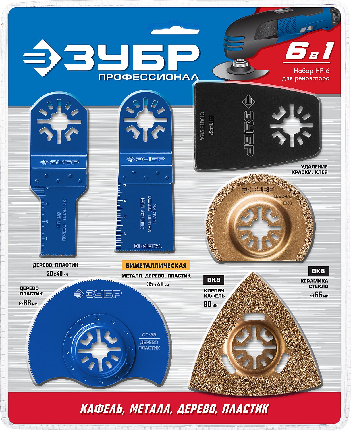 ЗУБР НР-6 UniLock, OIS-хвост., 6 предм., набор насадок для реноватора, Профессионал (15574)