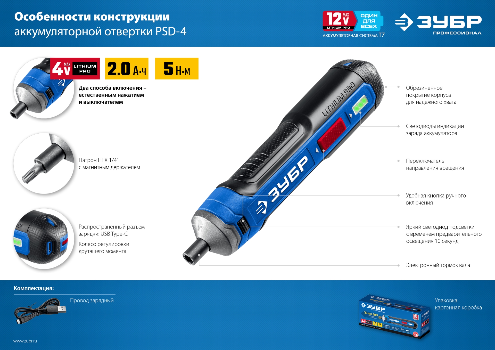 ЗУБР ZUBR GO 4 Vmax, аккумуляторная отвертка, Профессионал (PSD-4)