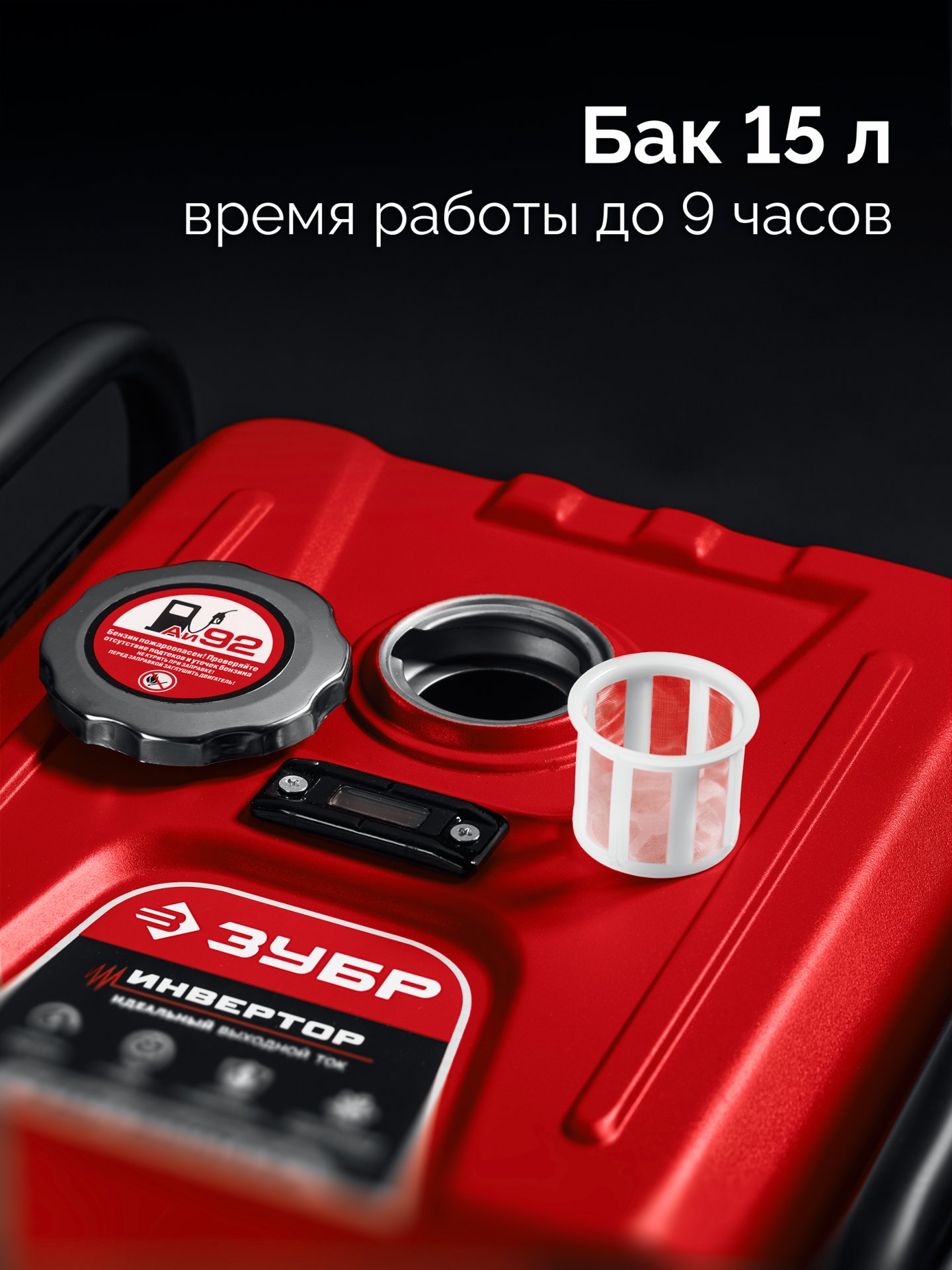 ЗУБР 3900 Вт, инверторный генератор (СБИ-3900)