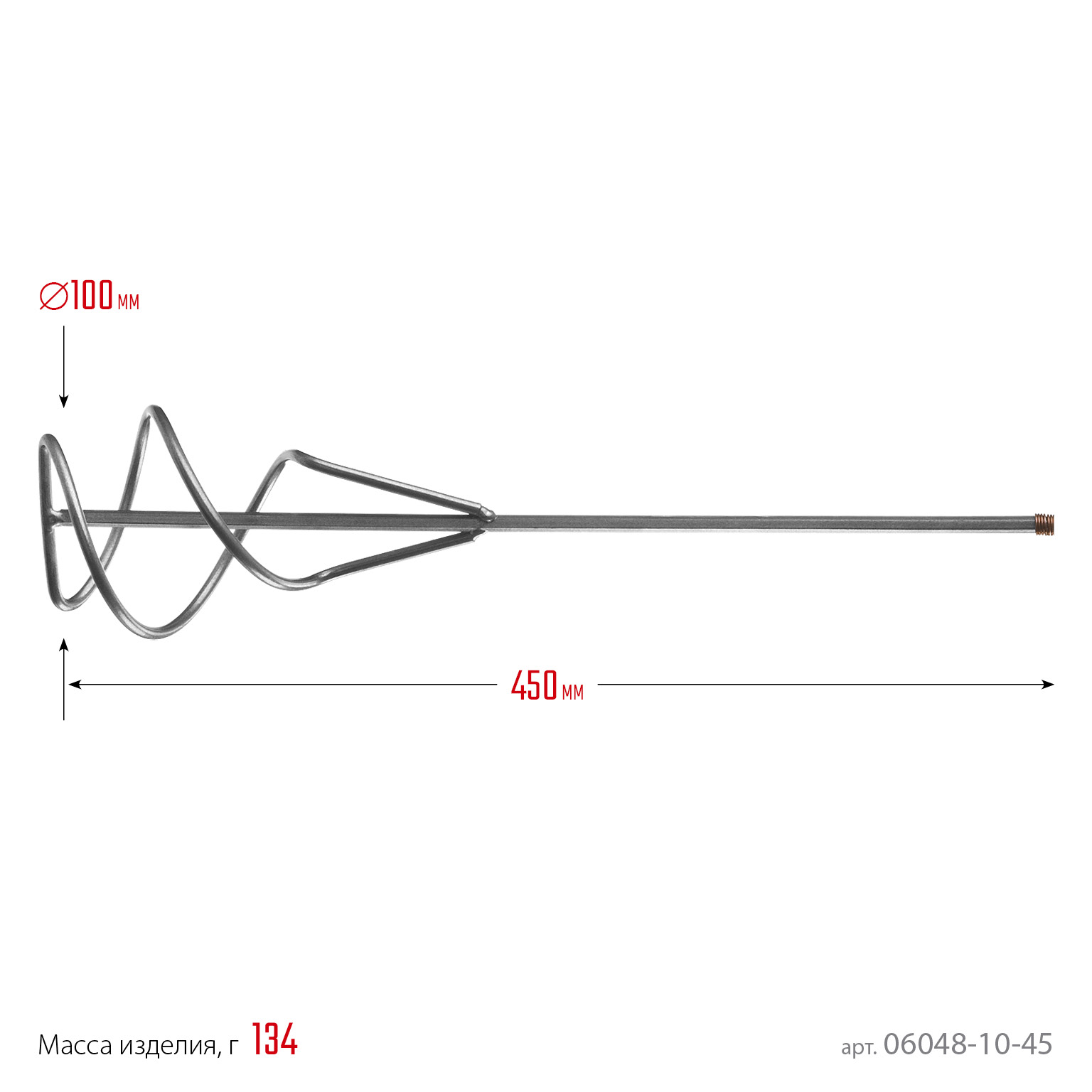 СИБИН 100 х 450 мм, шестигранный хвостовик, миксер для песчано-гравийных смесей (06048-10-45)
