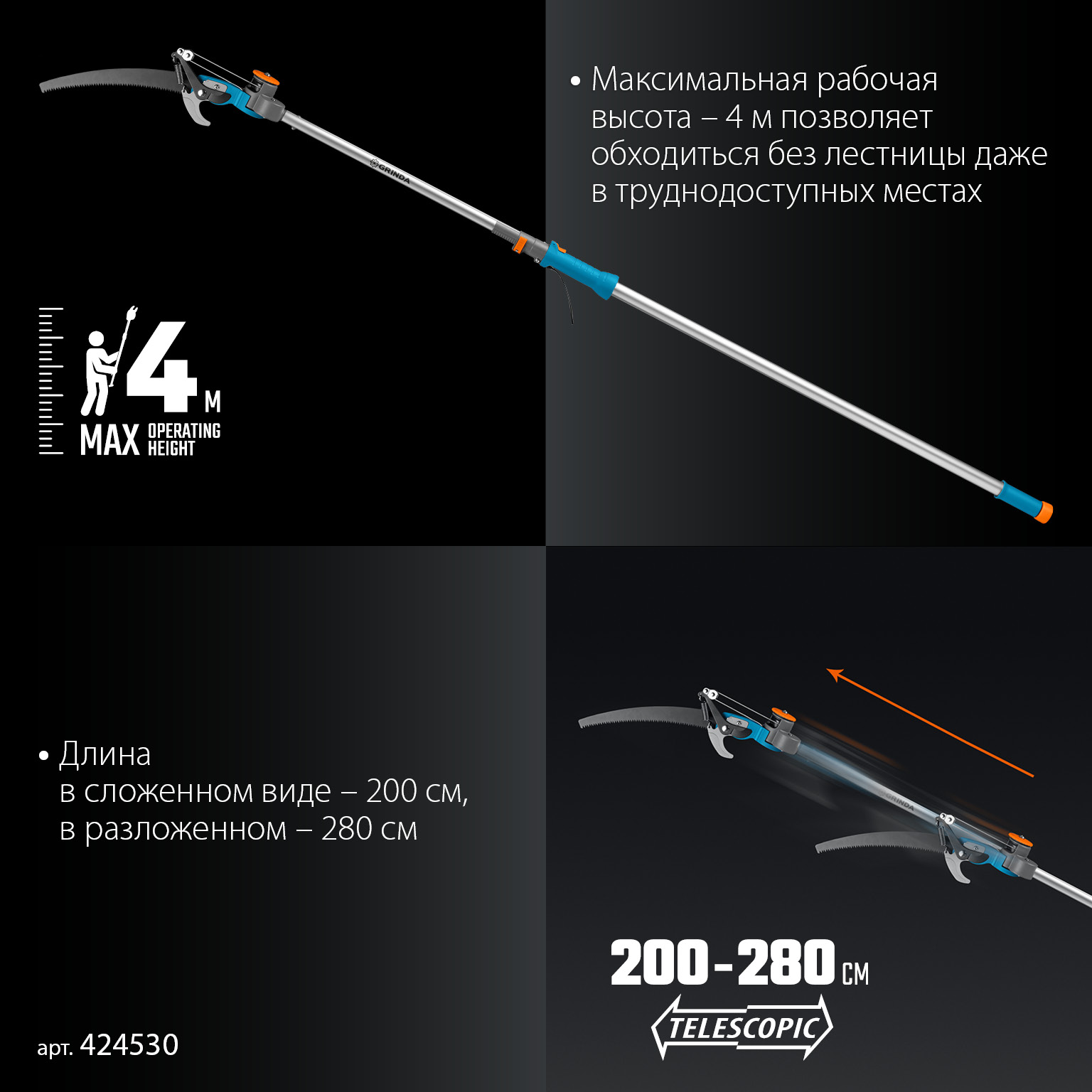 GRINDA GX-4000, длина 2-2,8 м, пила 350мм, рез до 30 мм, лезвия из нержавеющей стали, телескопический высоторез с пилой, PROLine (424530)