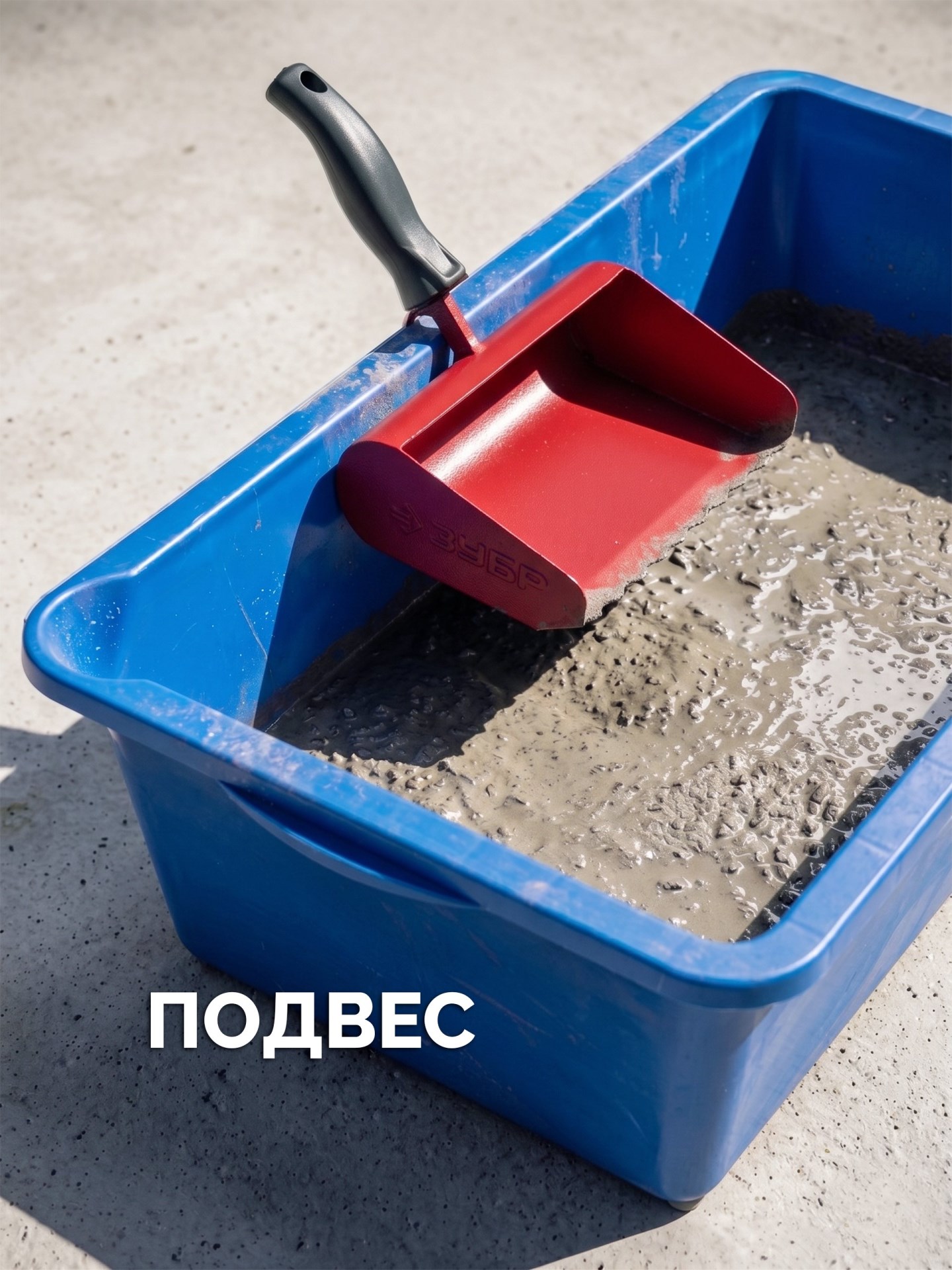 ЗУБР 200 мм, строительная кельма-ковш (08242-20)