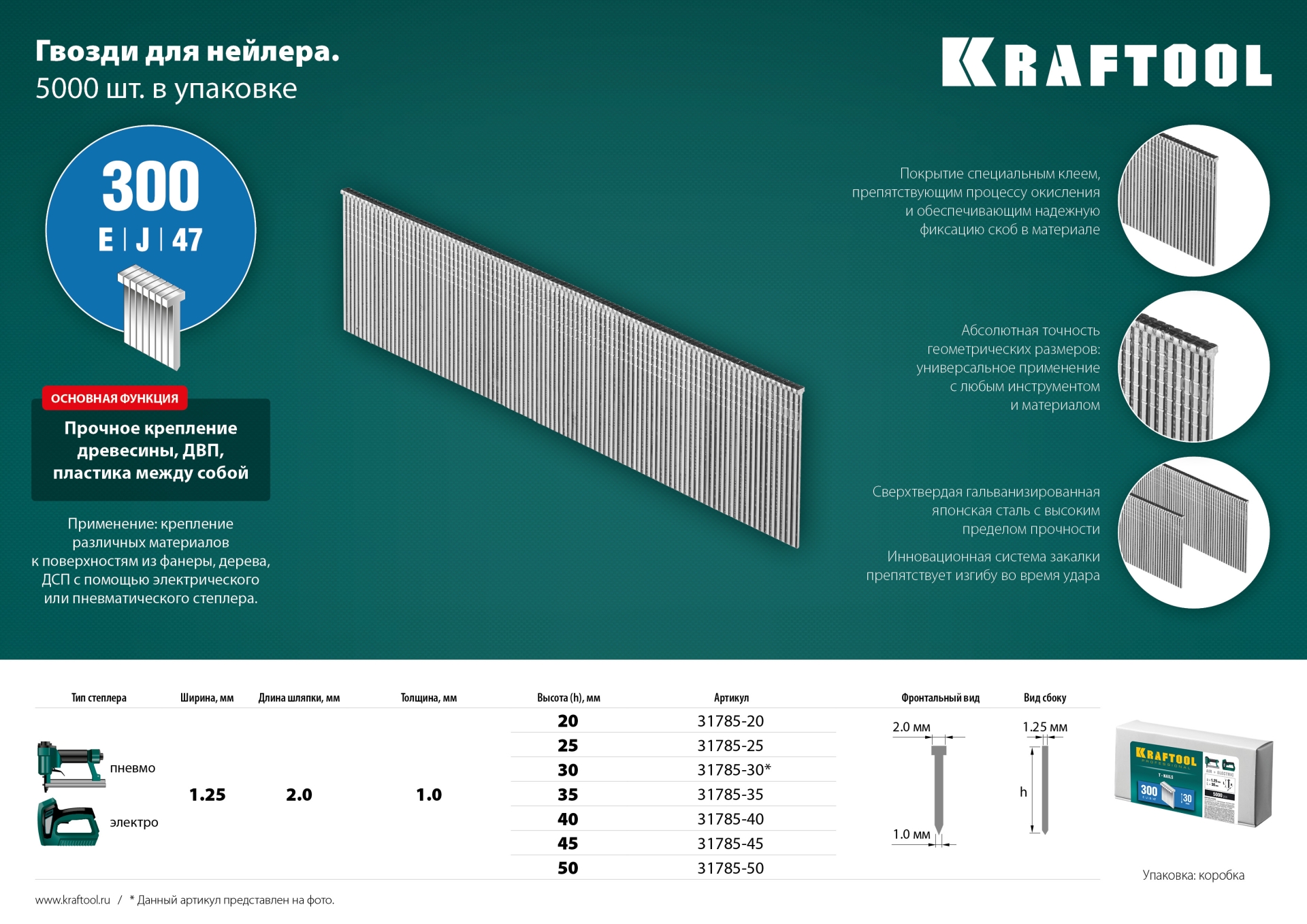 KRAFTOOL гвозди тип 300 (47/J/ F), 35 мм, калибр 18GA. 5000 шт (31785-35)
