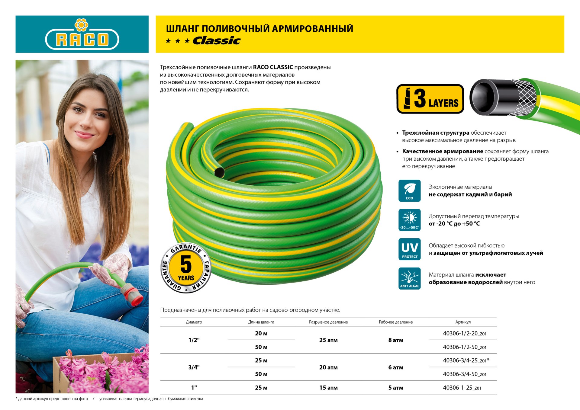 RACO CLASSIC, 1/2″, 20 м, 25 атм, трёхслойный, армированный, поливочный шланг (40306-1/2-20)