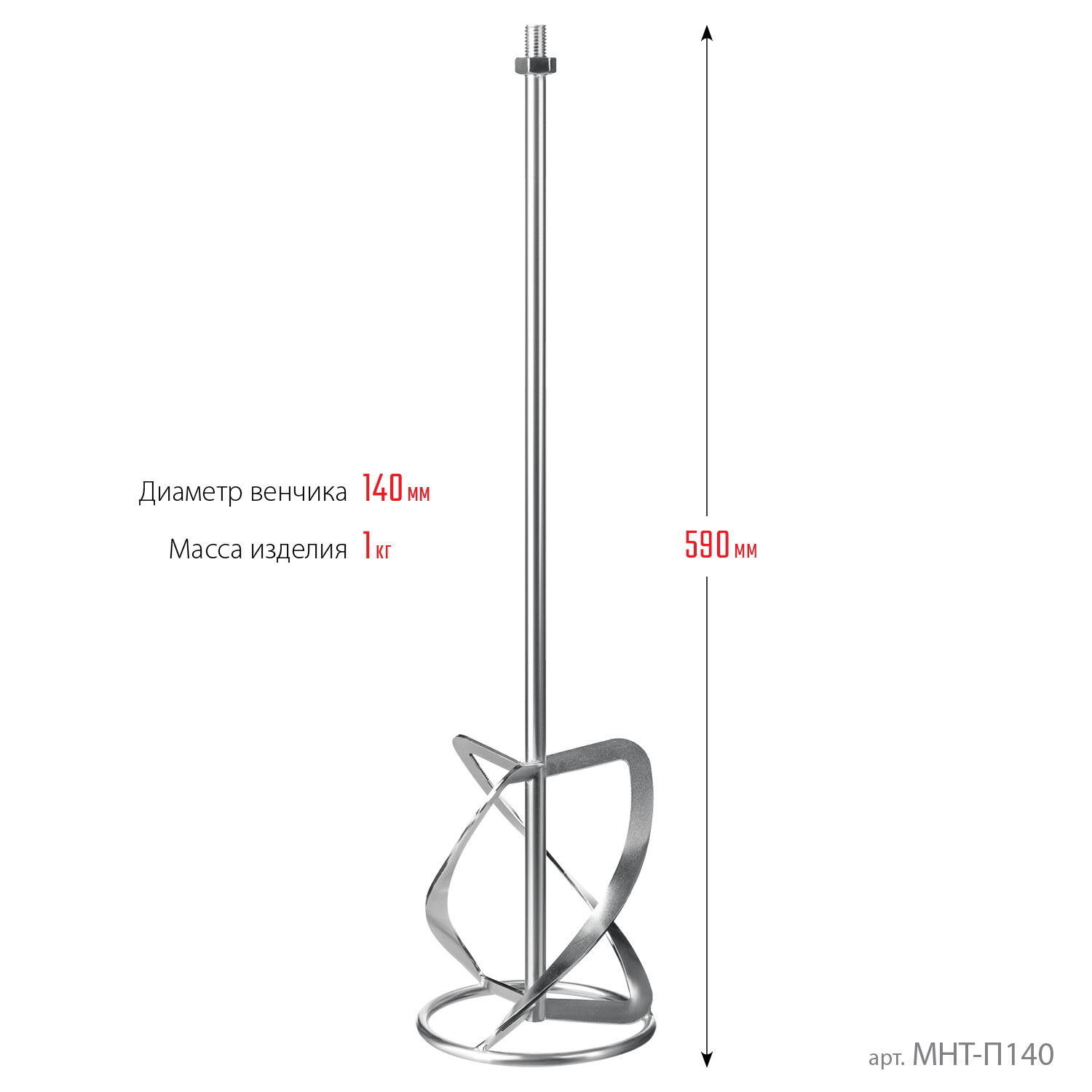 ЗУБР М14, d140 мм, насадка-миксер для тяжелых растворов ″снизу-вверх″, Профессионал (МНТ-П140)