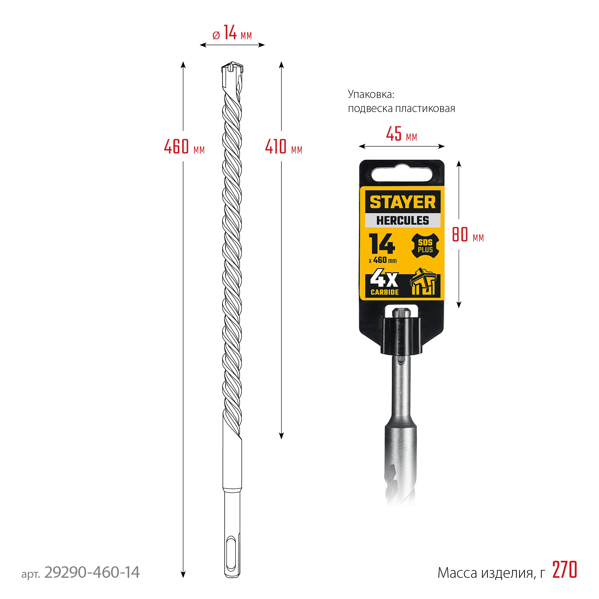 STAYER HERCULES-4Х 14x460 мм, SDS-plus бур (29290-460-14)