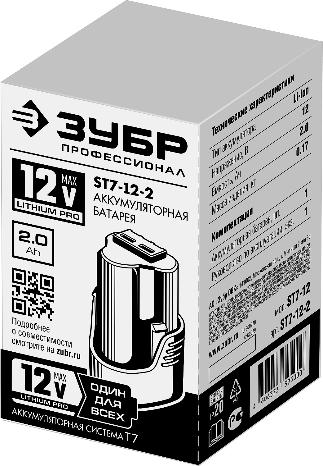 ЗУБР 12 В, 2.0 А·ч, аккумулятор тип Т7, Профессионал (ST7-12-2)