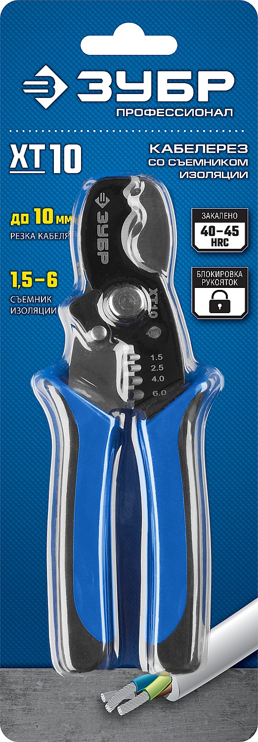 ЗУБР ХТ-10, 2 в 1, кабельные ножницы, Профессионал (22640)