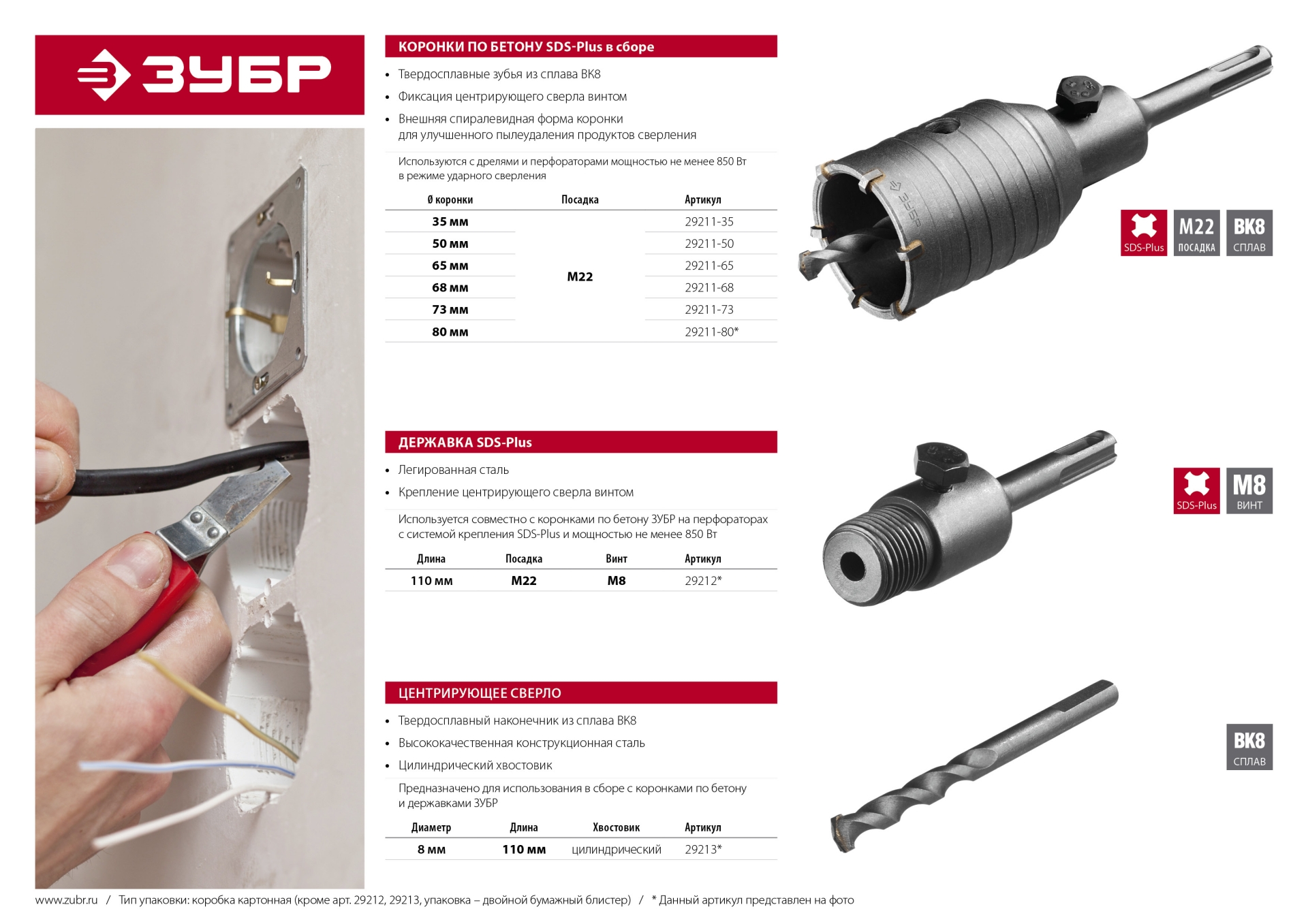 ЗУБР 73 мм, SDS - Plus, 9Т, коронка по бетону с оснасткой (29211-73)