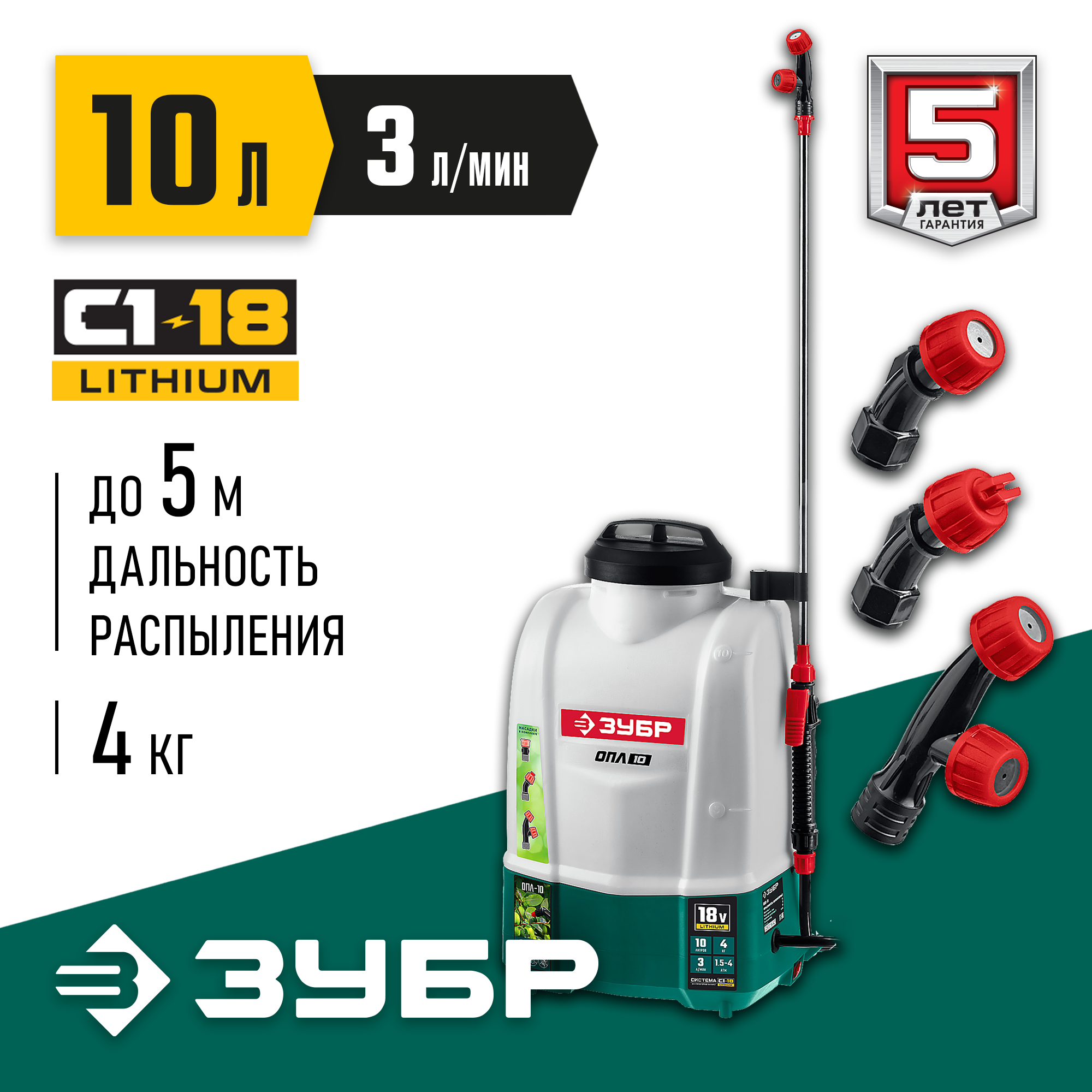 ЗУБР 10 л, без АКБ, аккумуляторный опрыскиватель (ОПЛ-10)