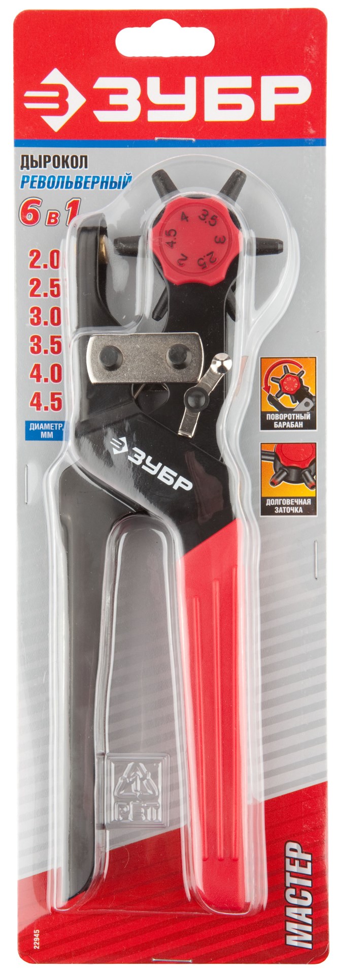 ЗУБР 2 - 4.5 мм, дырокол револьверный для кожи (22945)