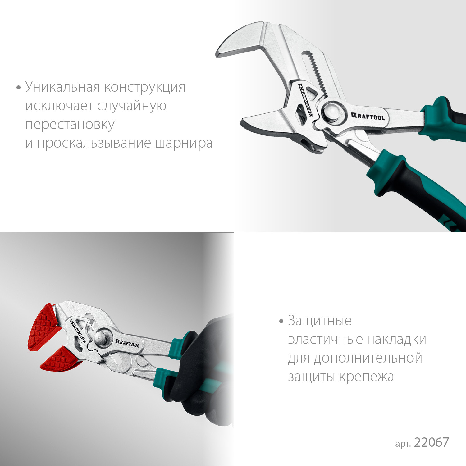 KRAFTOOL Vise-Wrench X, 250 мм, клещи переставные-гаечный ключ (22067)