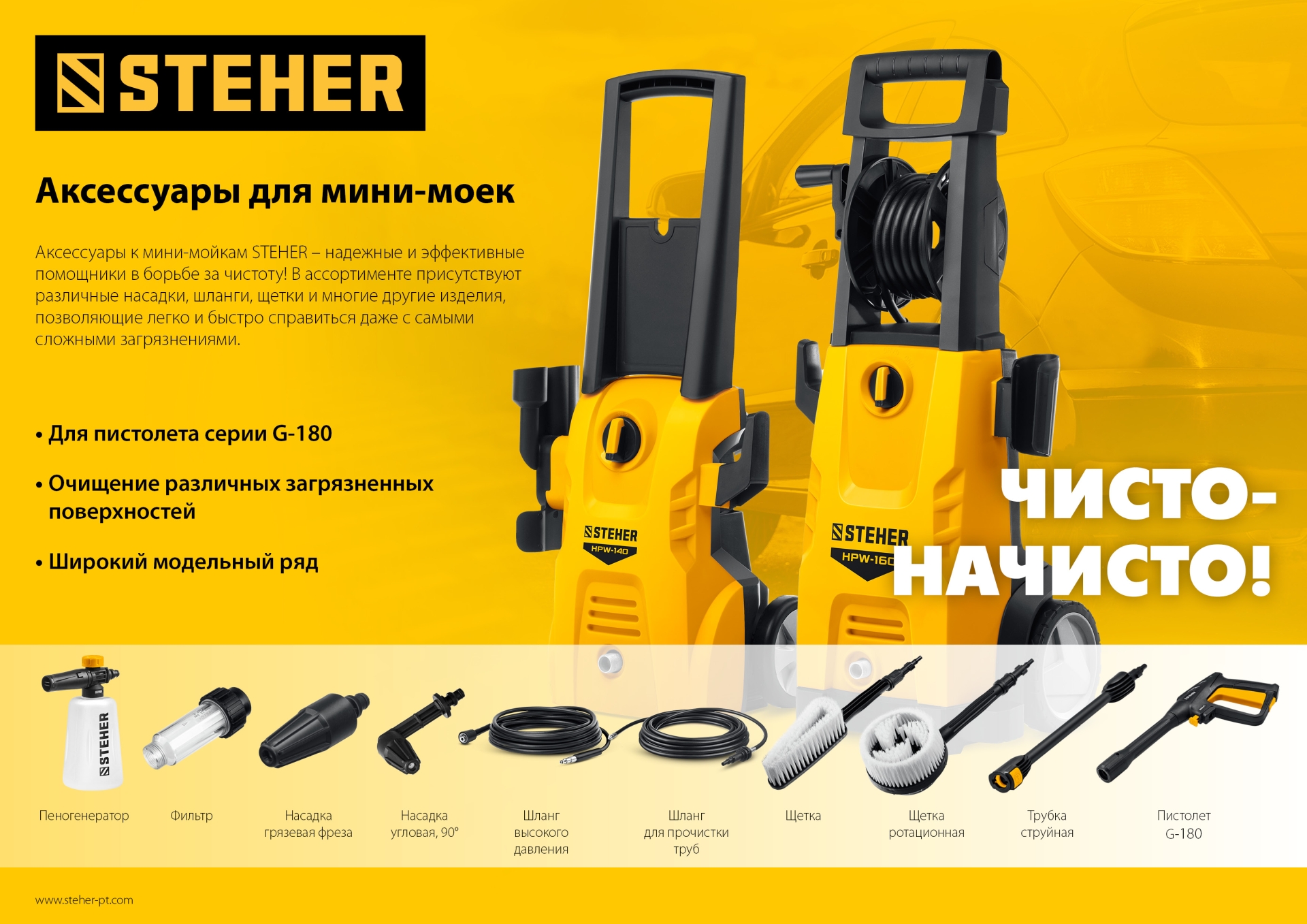 STEHER для пистолета G-180, струйная трубка (75406-180)