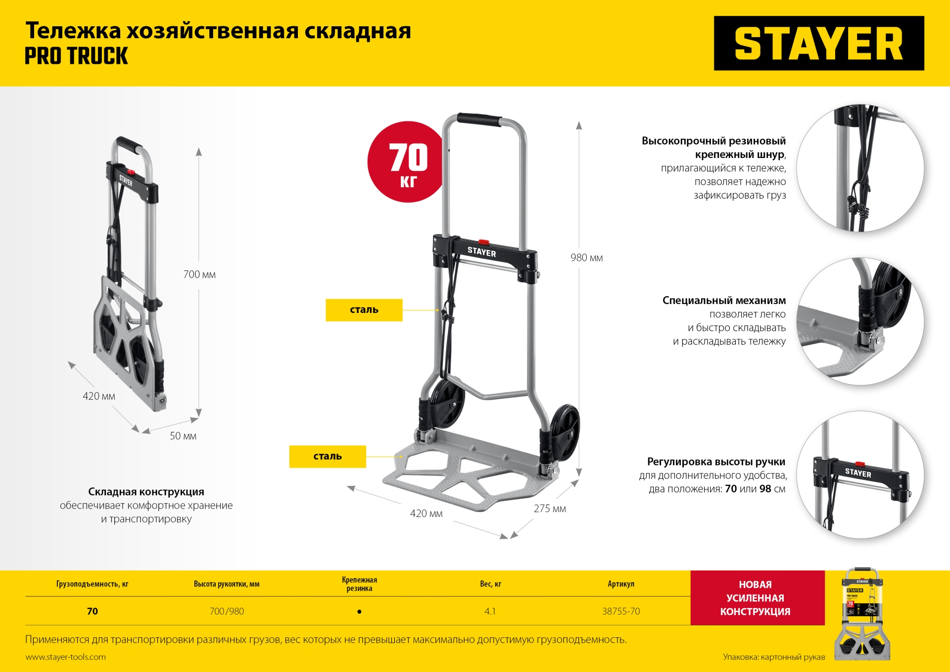 STAYER PROTruck, до 70кг, каркас и платформа из стали, платформа 42х28см, колеса d13 см, вес 4.1кг, складная хозяйственная тележка (38755-70)