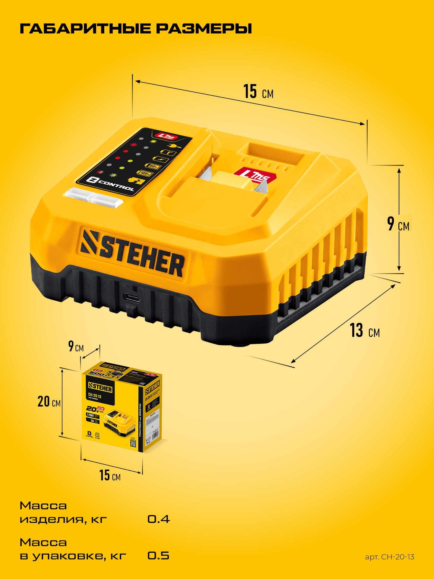 STEHER 20 В, 1 порт, 1 х 3 А, зарядное устройство для LMS АКБ (CH-20-13)