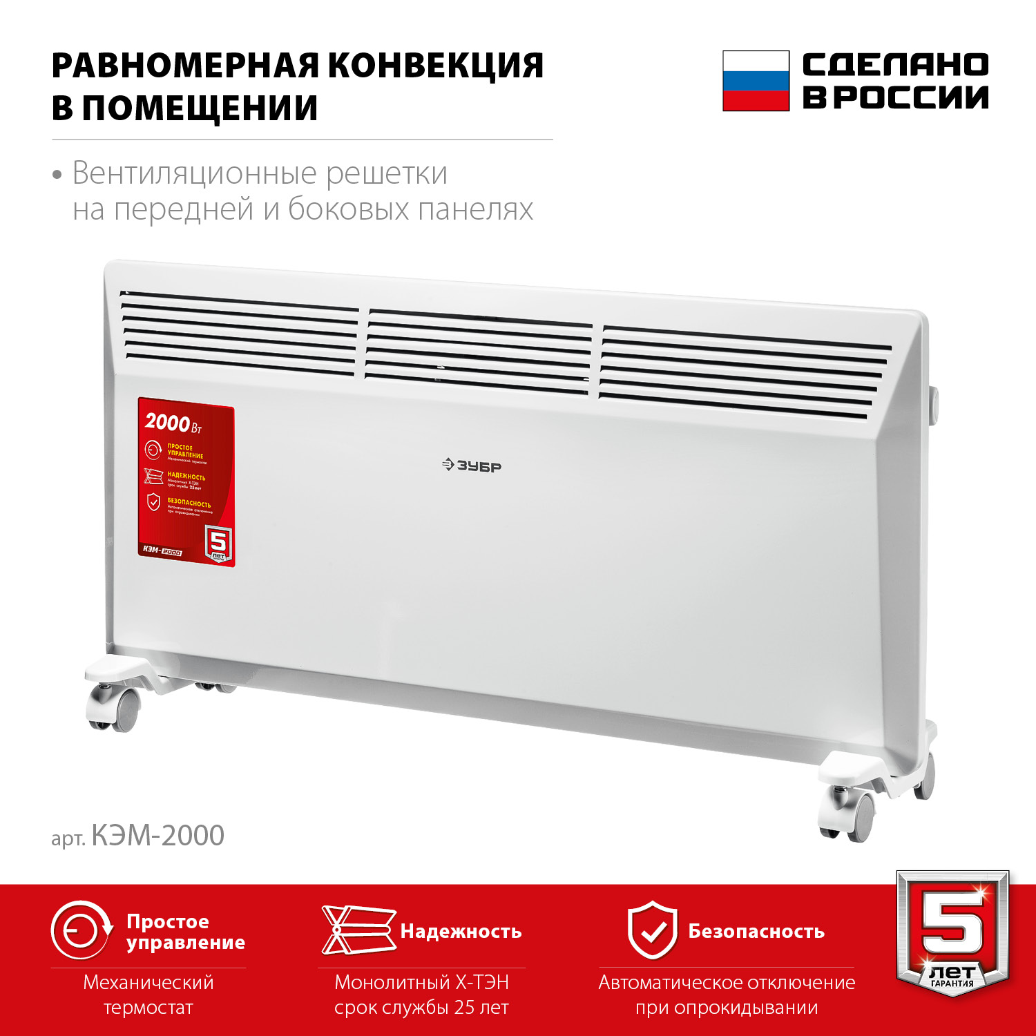 ЗУБР М серия 2 кВт, электрический конвектор (КЭМ-2000)