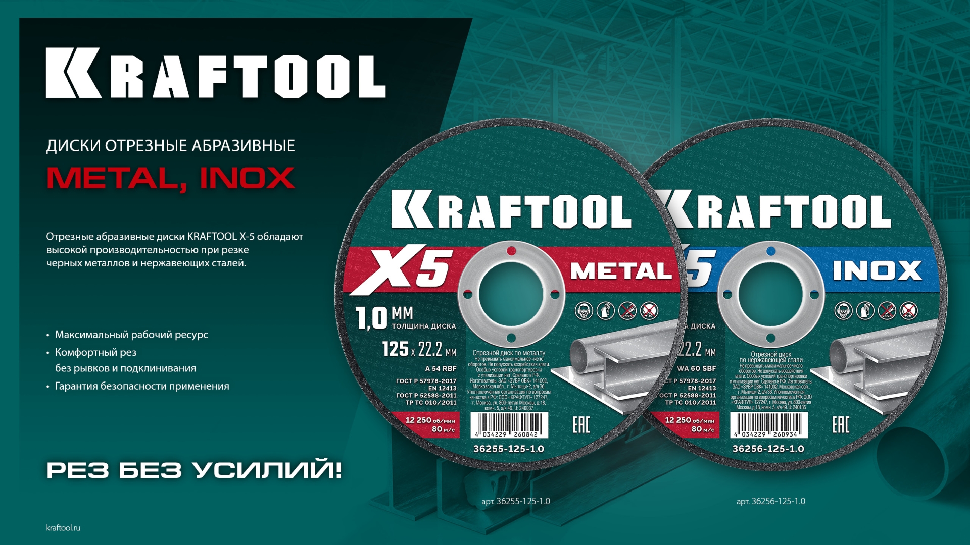 KRAFTOOL X5 Metal 125x1.6 мм по металлу отрезной диск для УШМ (36255-125-1.6)