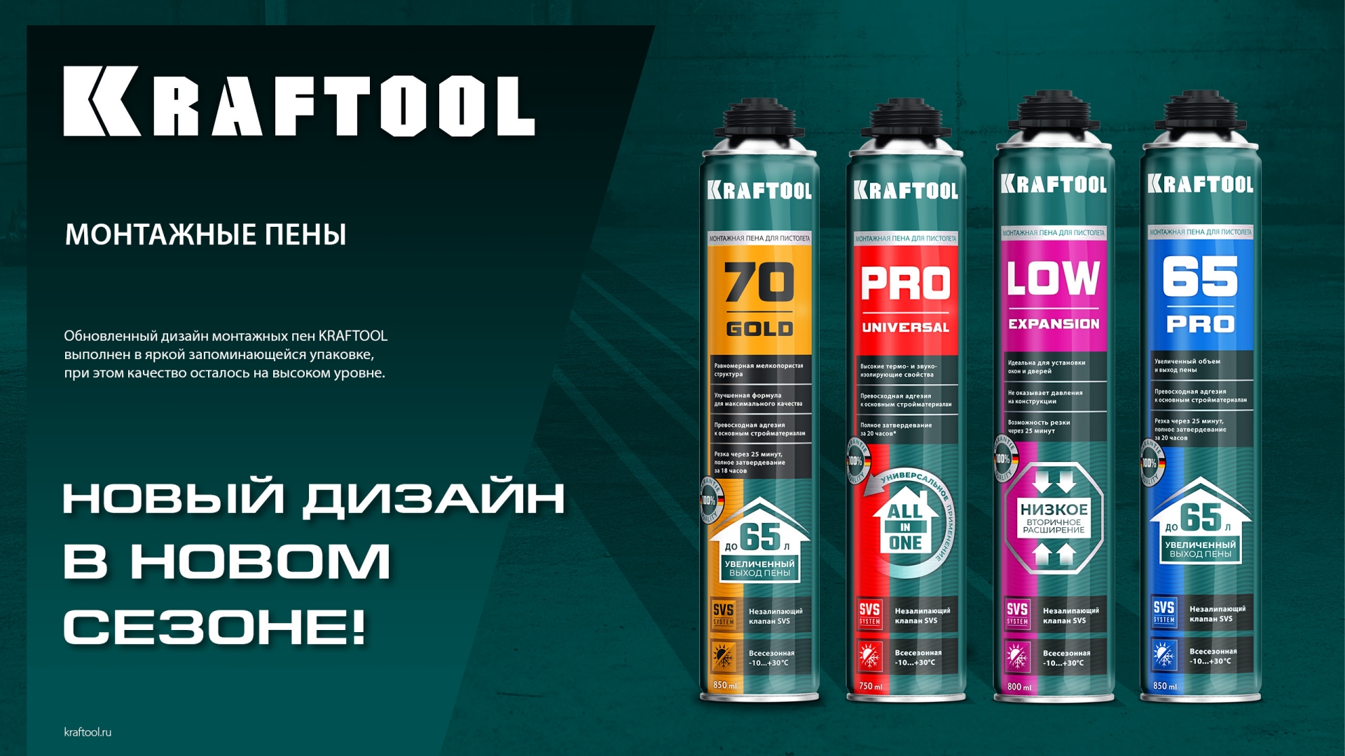 KRAFTOOL PRO 65, 850 мл, пистолетная, всесезонная, SVS, не залипающий клапан, выход до 65 л, монтажная пена (41184)
