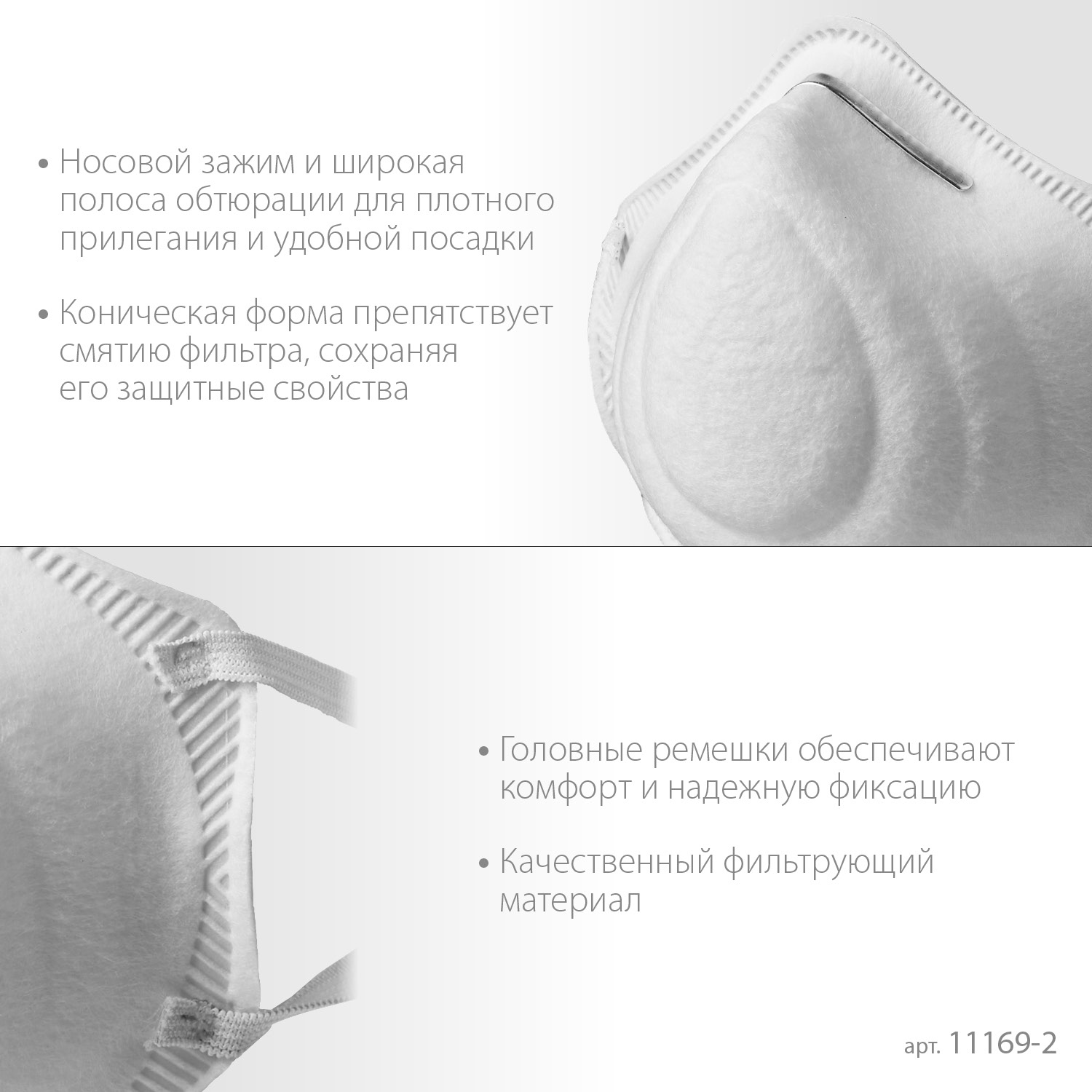 ЗУБР Ф-95, класс защиты FFP2, коническая, фильтрующая полумаска (11169-2)