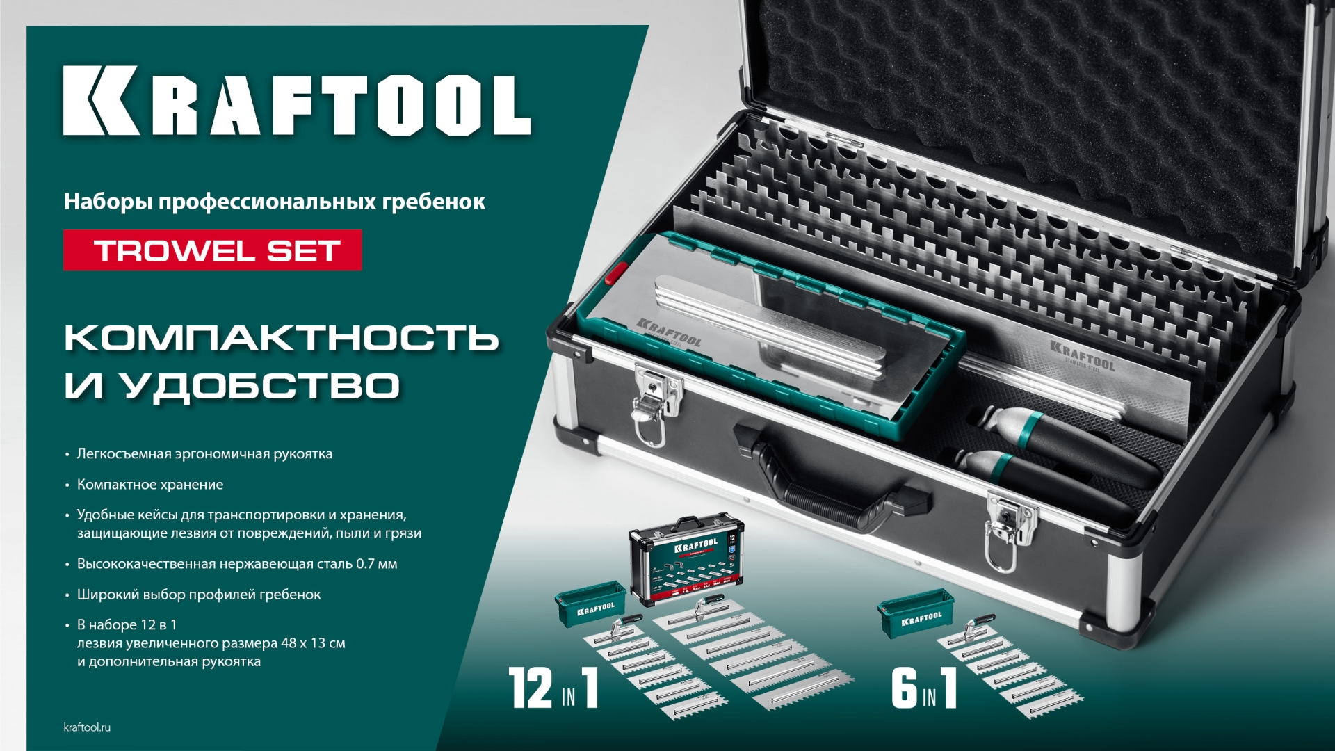 KRAFTOOL 280х115 мм (6шт) - 480х130 мм (6шт), набор нержавеющих гребенок со сменной 2к ручкой, в пластиковом кейсе (33268-H12)