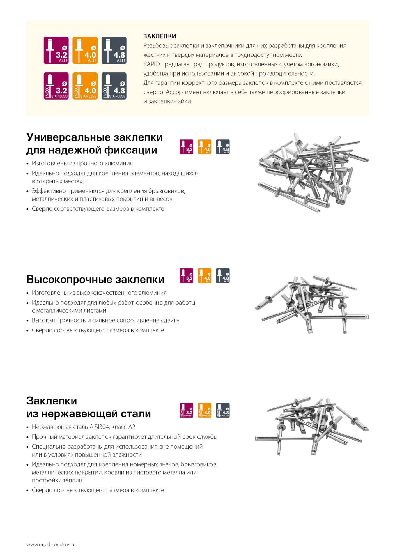 RAPID R:High-performance-rivet, 4.8 х 12 мм, 300 шт, алюминиевая высокопроизводительная заклепка (5001436)