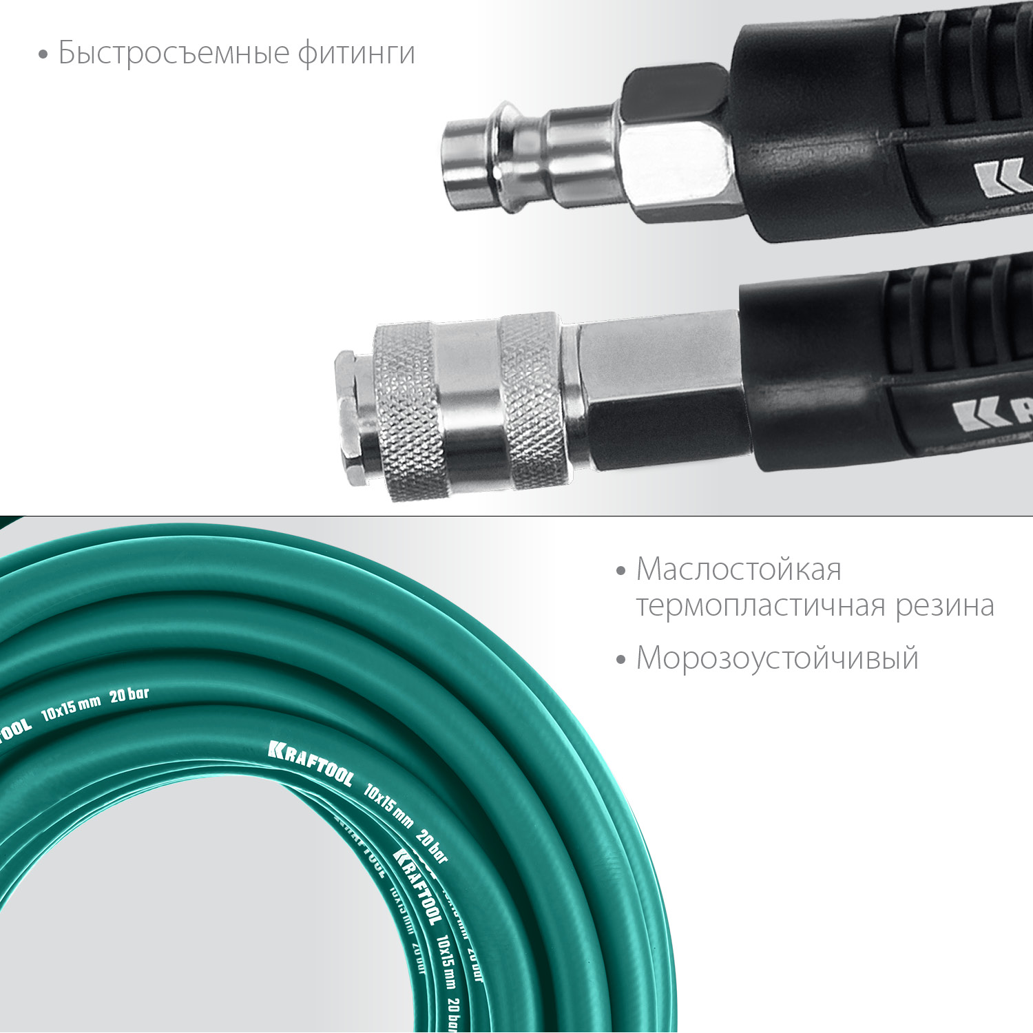 KRAFTOOL 10 м, 10 х 15 мм, 20 бар, воздушный шланг с поворотными фитингами рапид (06588-10)
