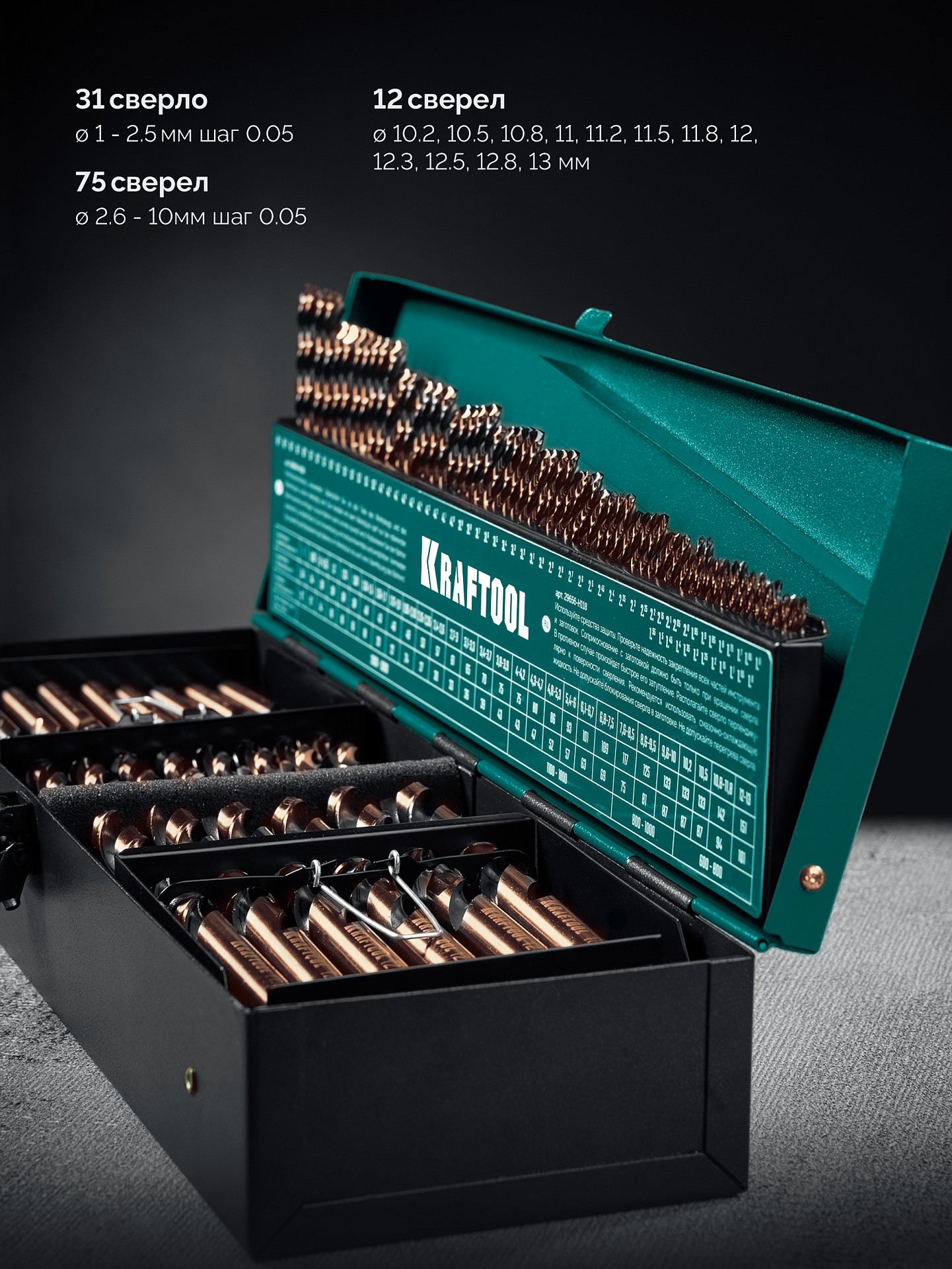 KRAFTOOL Cobalt, 118 шт, (1-13 мм), сталь М42, HSS-Co(8%), набор сверл по металлу (29656-H118)