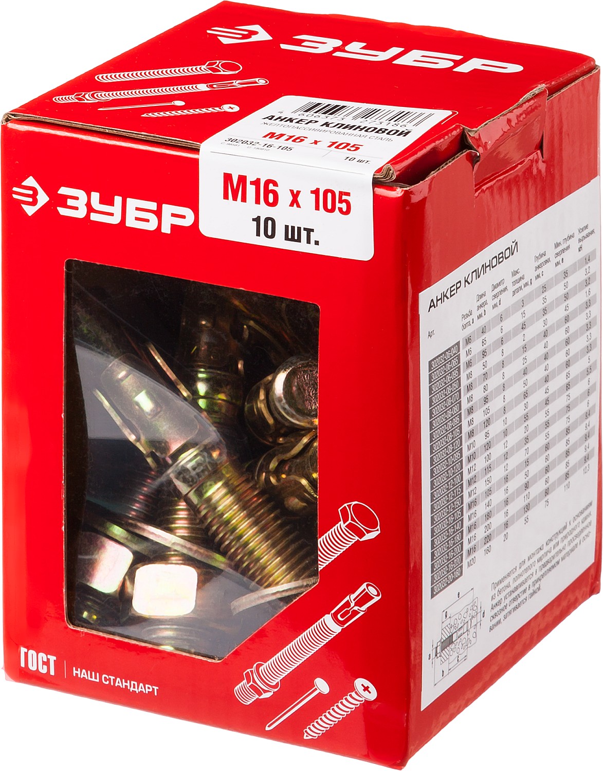 ЗУБР М16 х 105 мм, 10 шт, клиновой анкер (302032-16-105)