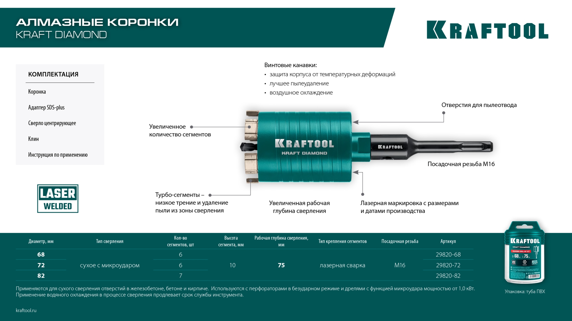 KRAFTOOL DIAMOND d 68 мм (сухое сверление с микроударом, глубина сверления 75 мм, лазерная сварка), Алмазная Коронка для подрозетников (29820-68)